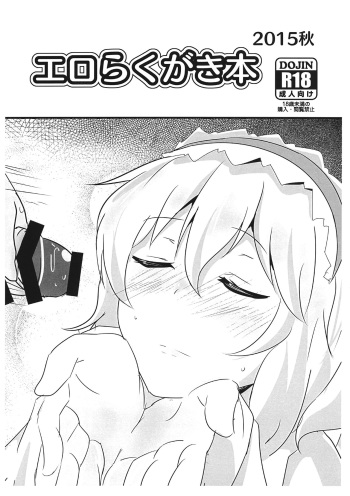 (Shuuki Reitaisai 2) [Hakuginmokusei (Poshi)] Erorakugakibon 2015 Aki (Touhou Project) [English] cover
