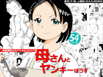 [N.R.D.WORKS] Kaa-san to Yankee Bouzu [English] [Tigoris Translates] cover