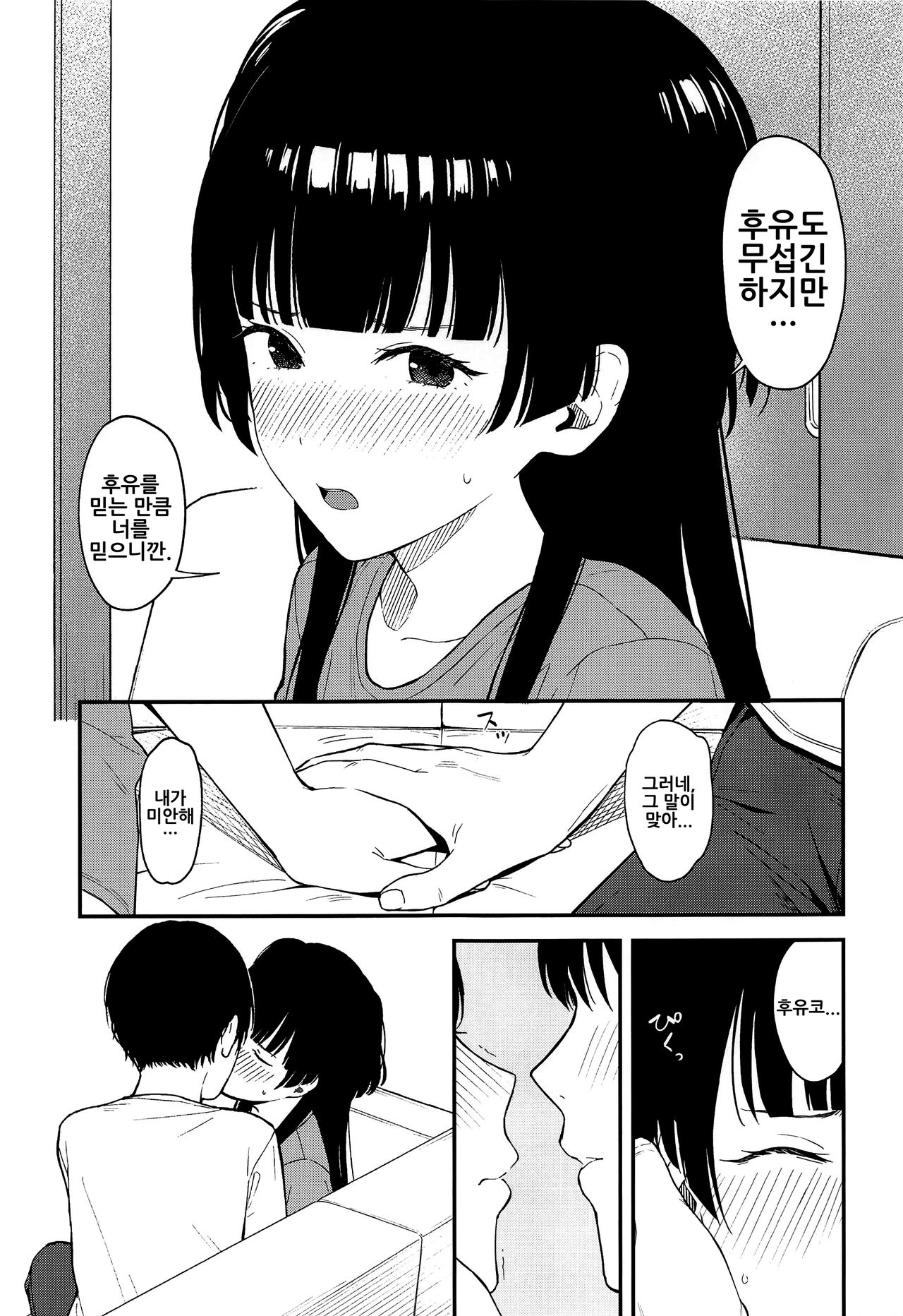 FUYUKO IRO page 10 full