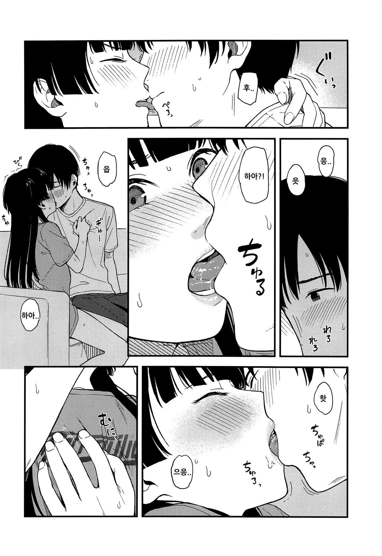 FUYUKO IRO page 11 full