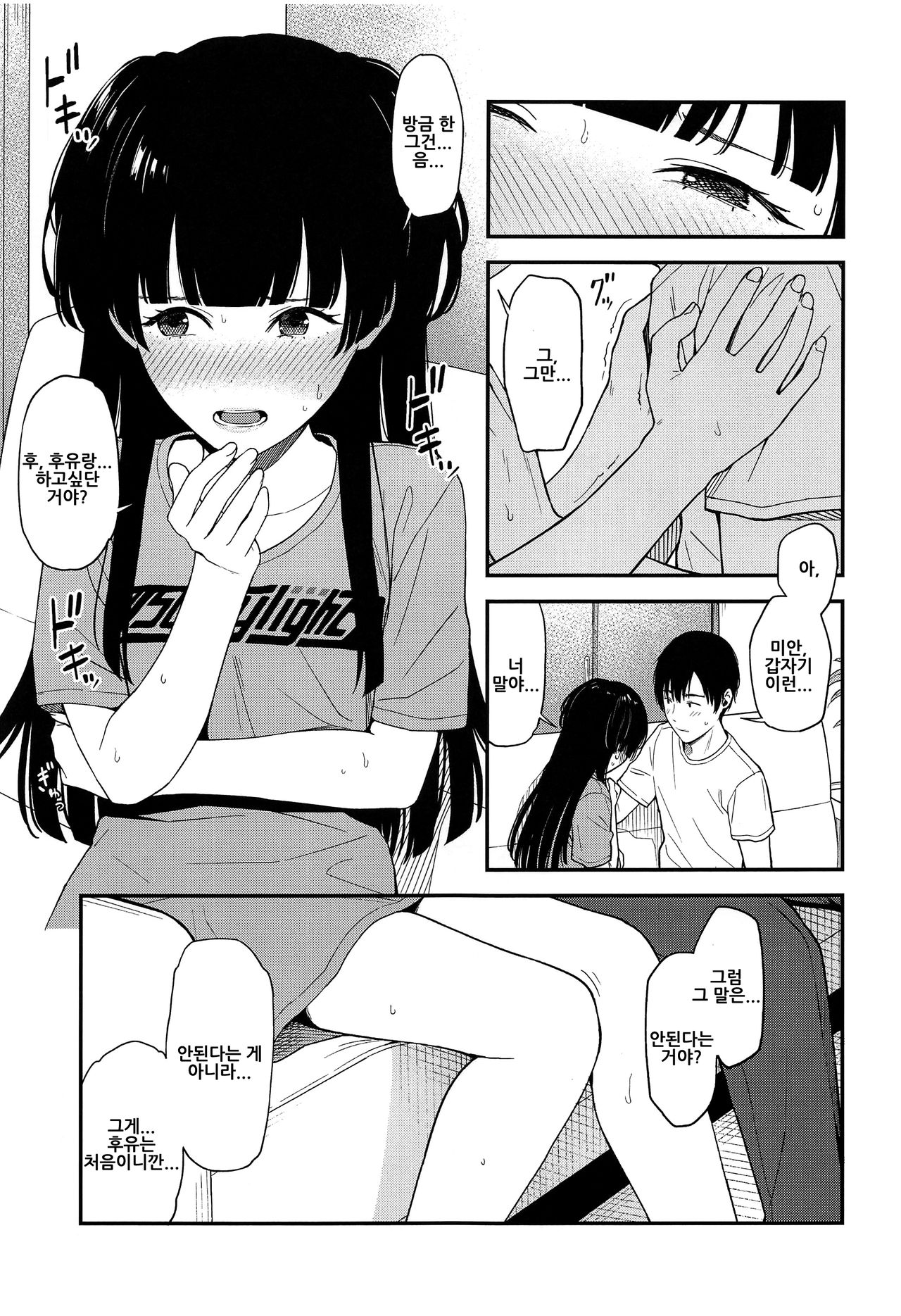 FUYUKO IRO page 12 full