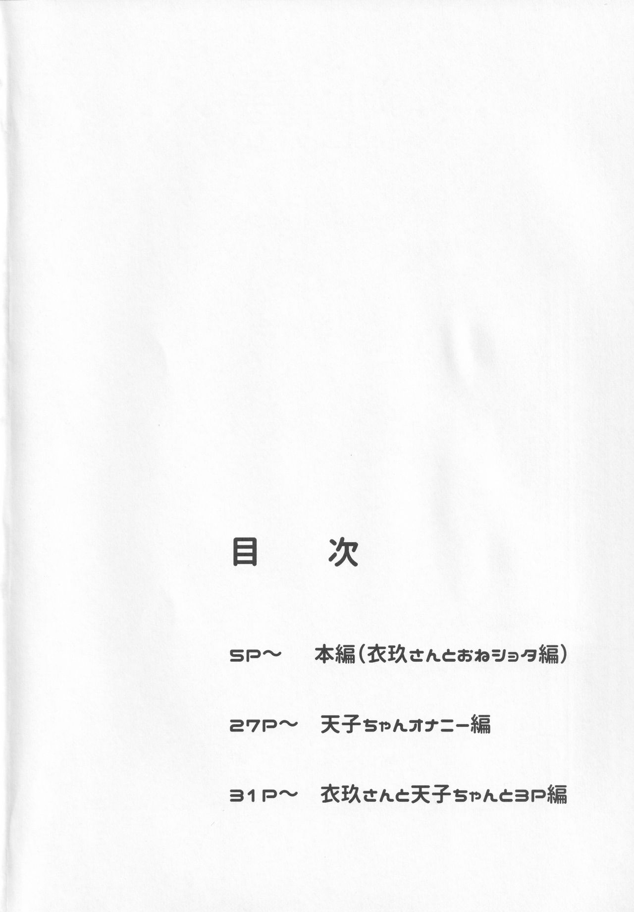 Chiisai kedo Ichininmae. page 3 full