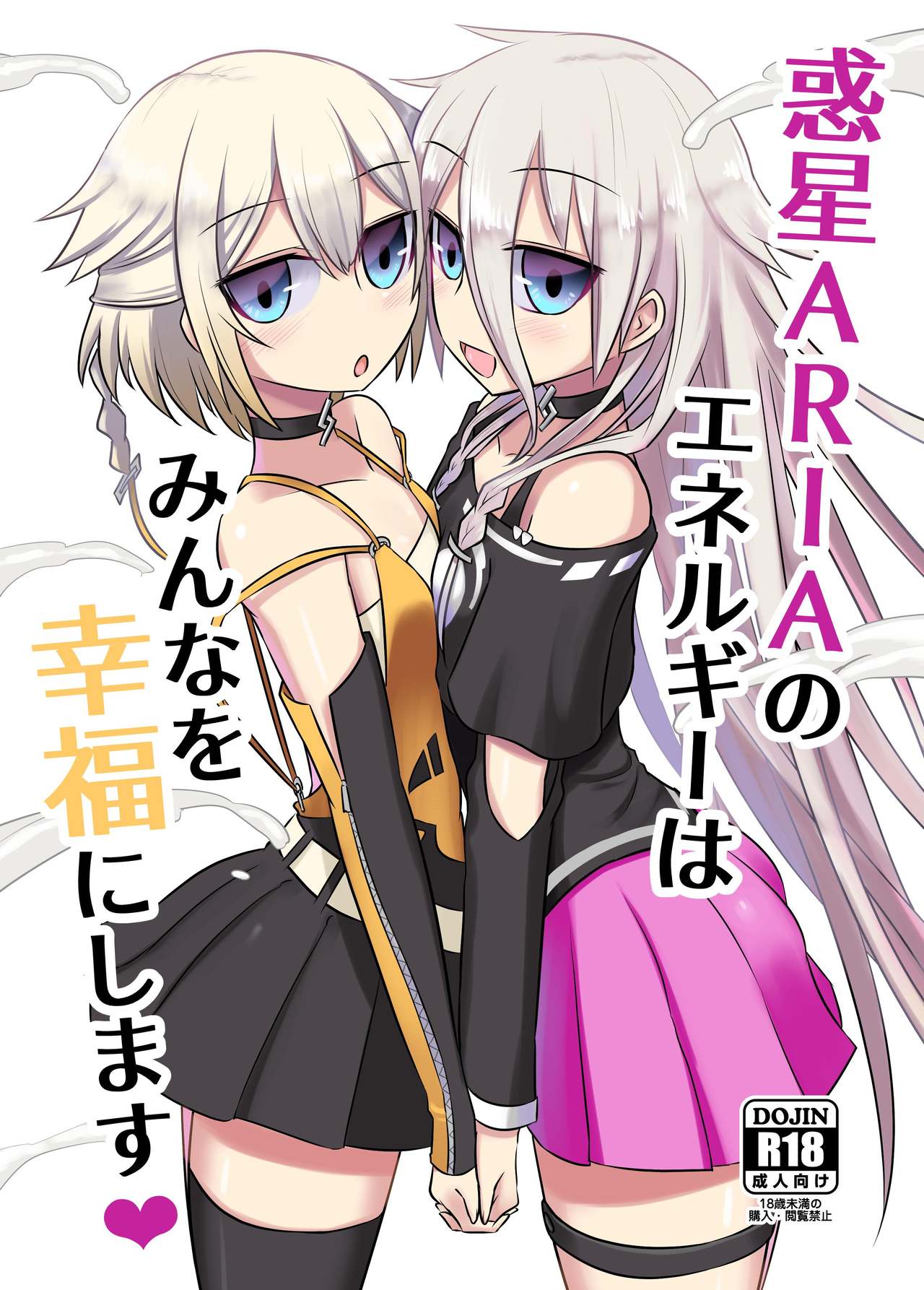 Wakusei ARIA no Energy wa Minna o Koufuku ni Shimasu page 1 full
