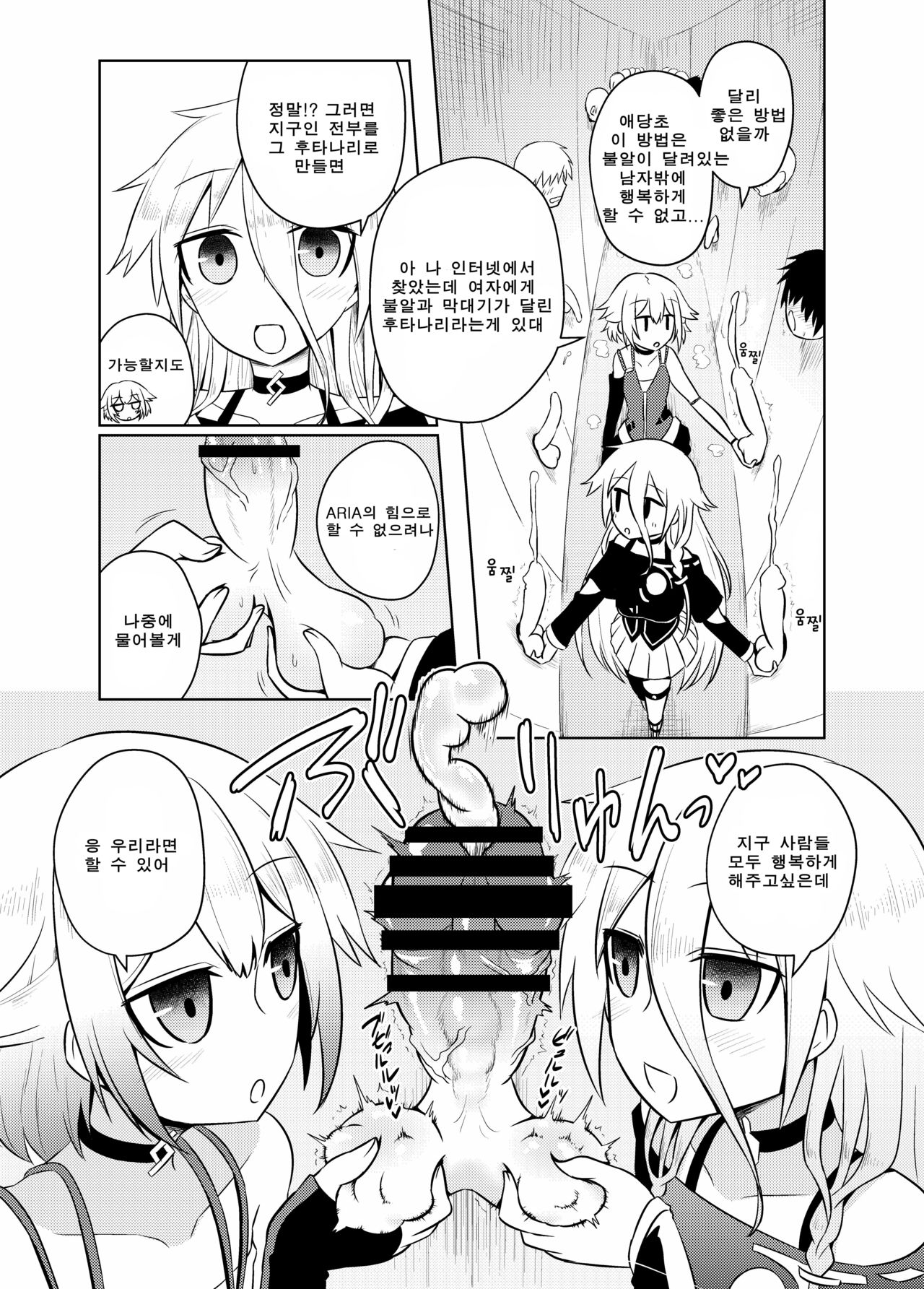 Wakusei ARIA no Energy wa Minna o Koufuku ni Shimasu page 11 full
