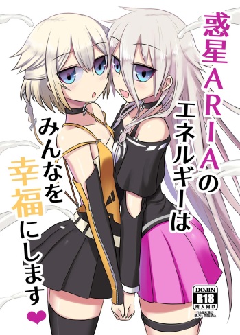 [Atelier:Dew (Kurakumo Nue)] Wakusei ARIA no Energy wa Minna o Koufuku ni Shimasu (VOCALOID) [Korean] [Digital] cover