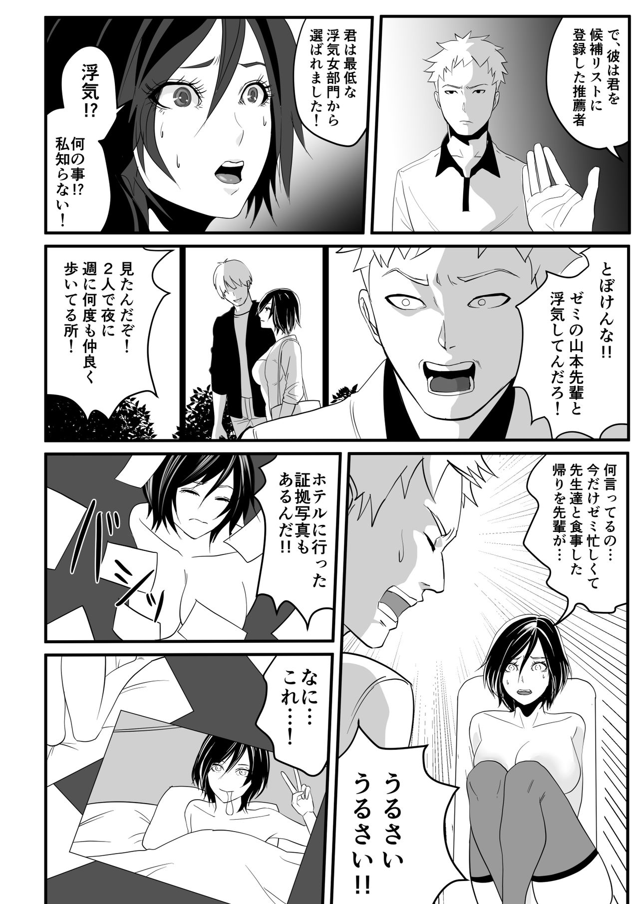 Kami Man JD vs Kyokon Gundan ~Ura Tube NTR Nama Haishin~ page 12 full