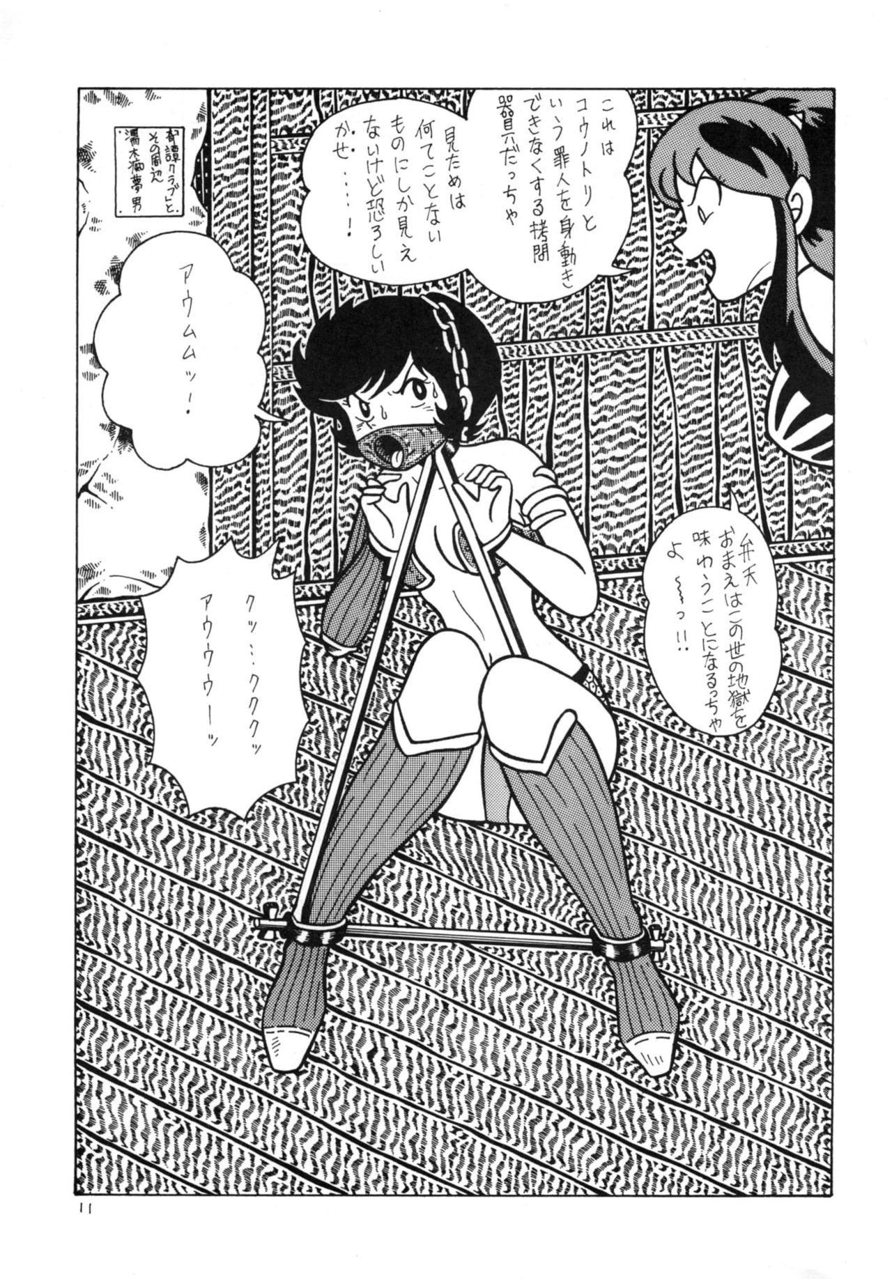 Bondage Company  GAGS! 20 page 11 full