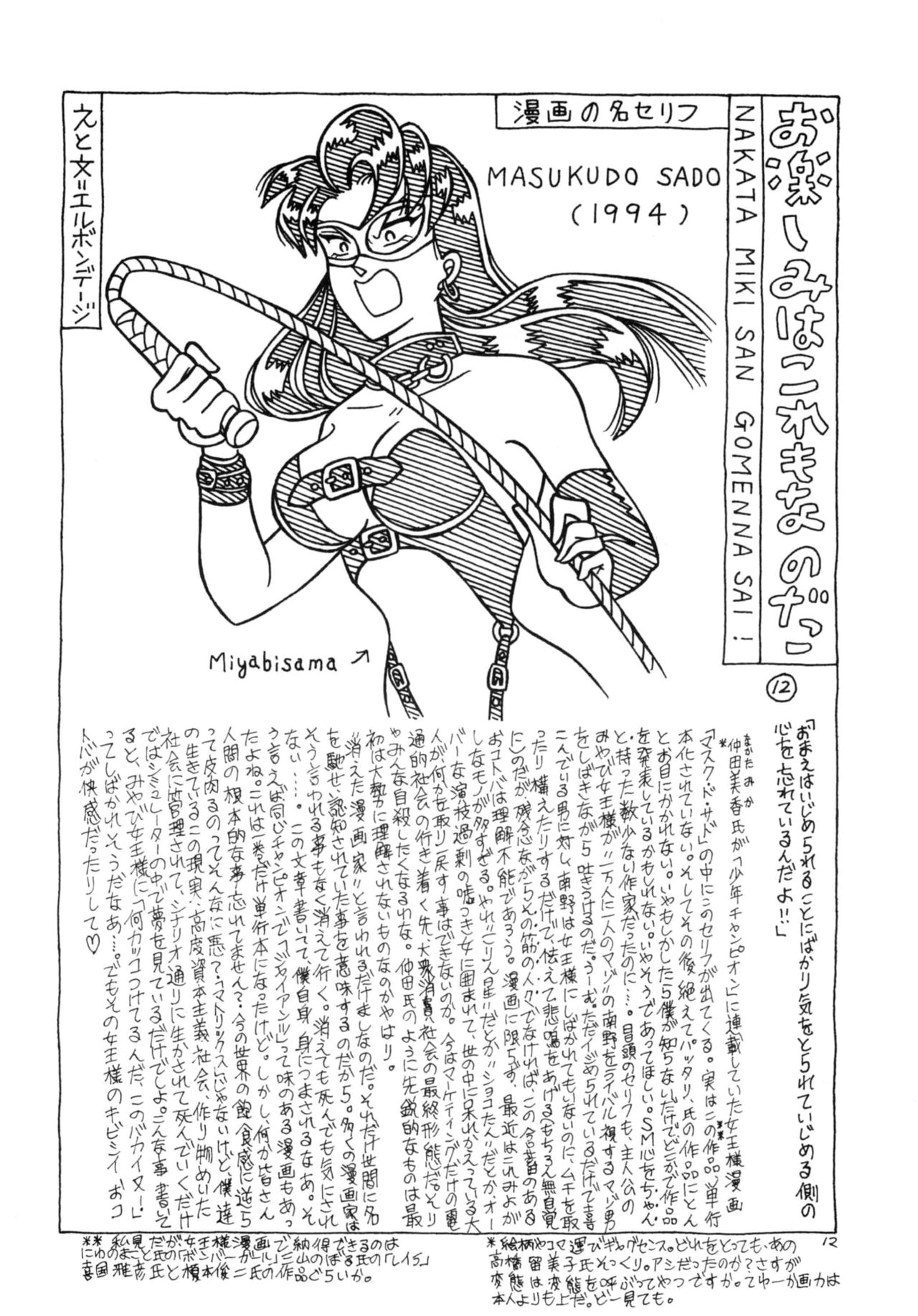 Bondage Company  GAGS! 20 page 12 full