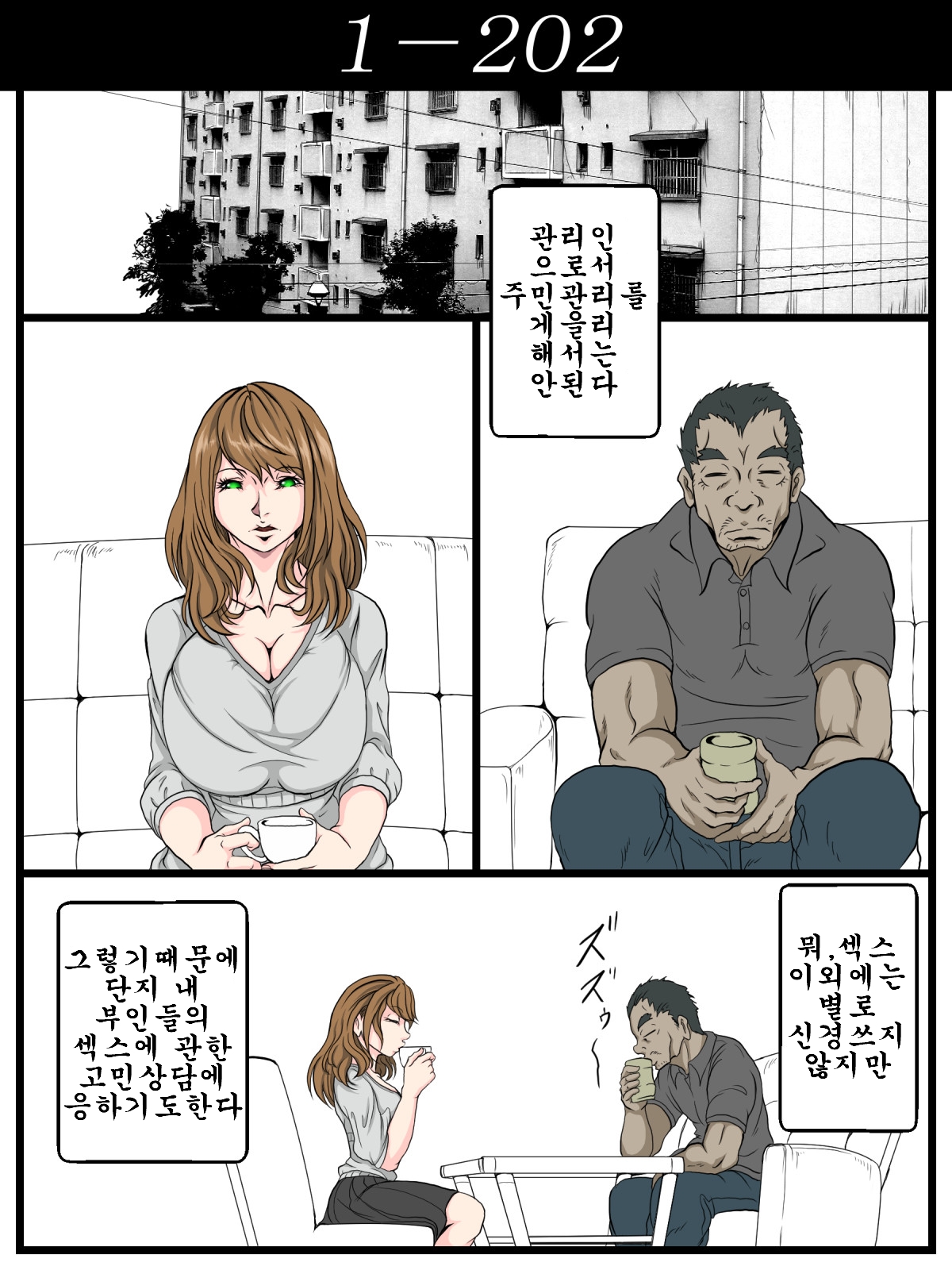 Ero Danchi no Kanrinin 2 | 그림로 단지 관리인 2 page 2 full