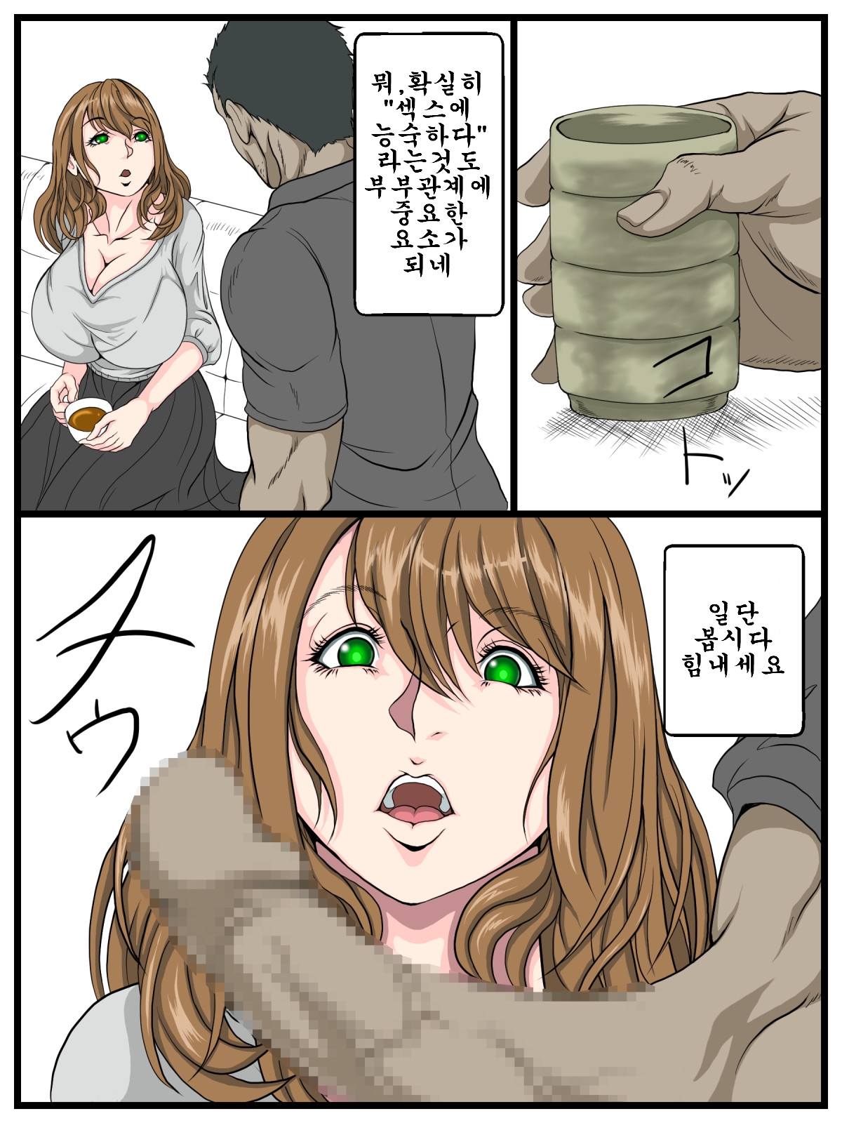 Ero Danchi no Kanrinin 2 | 그림로 단지 관리인 2 page 7 full