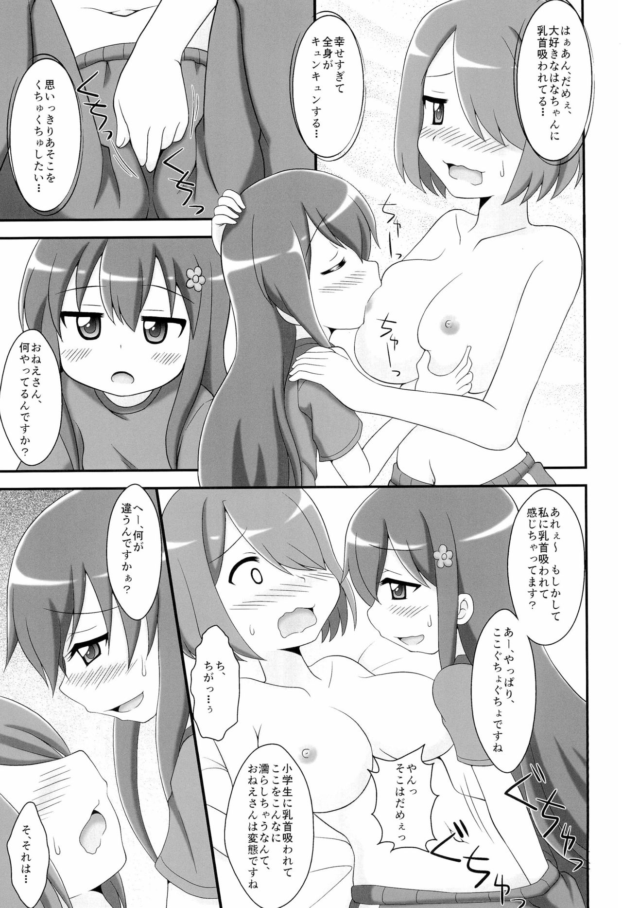 SWEET MILK PARTY! page 11 full