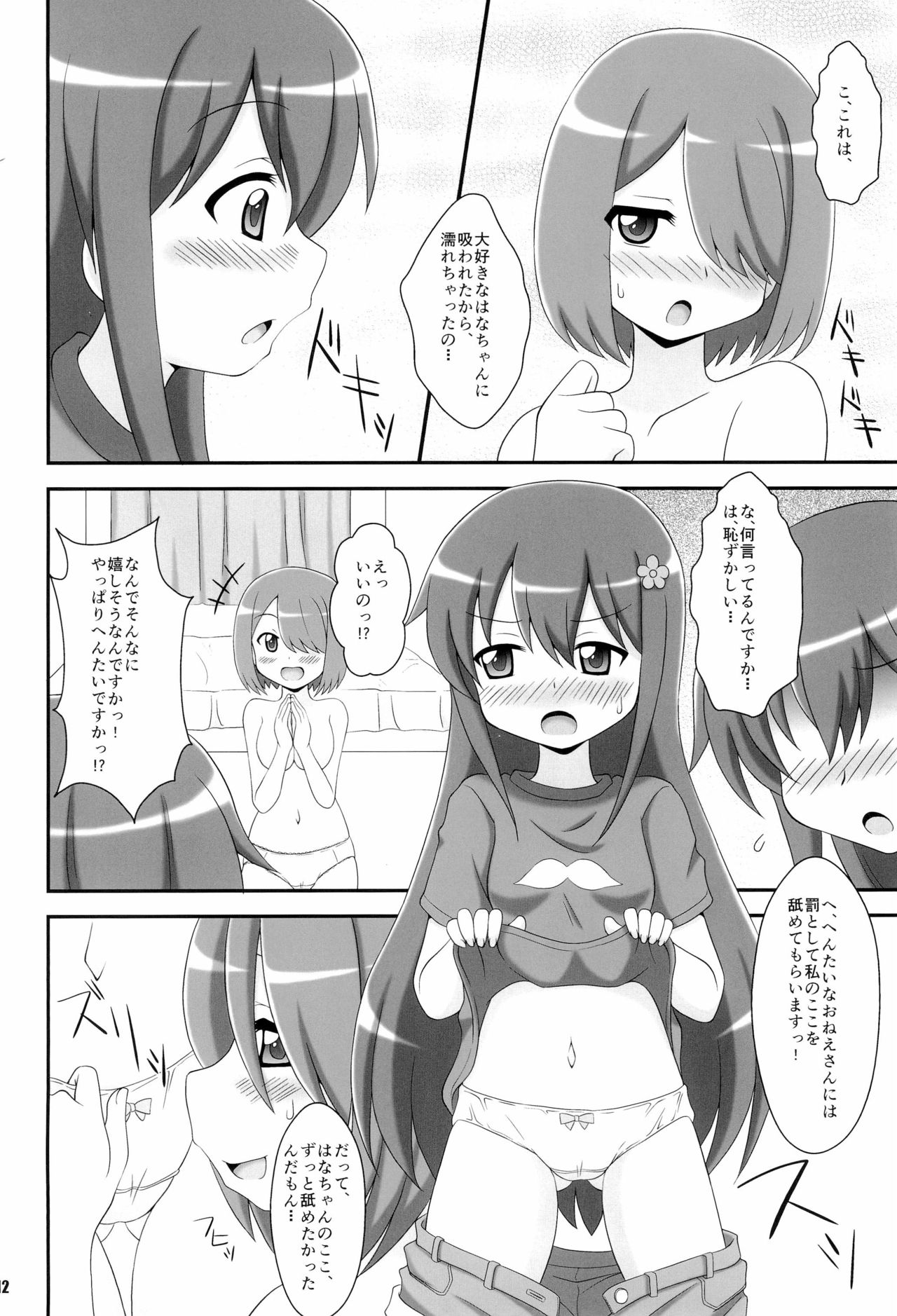 SWEET MILK PARTY! page 12 full