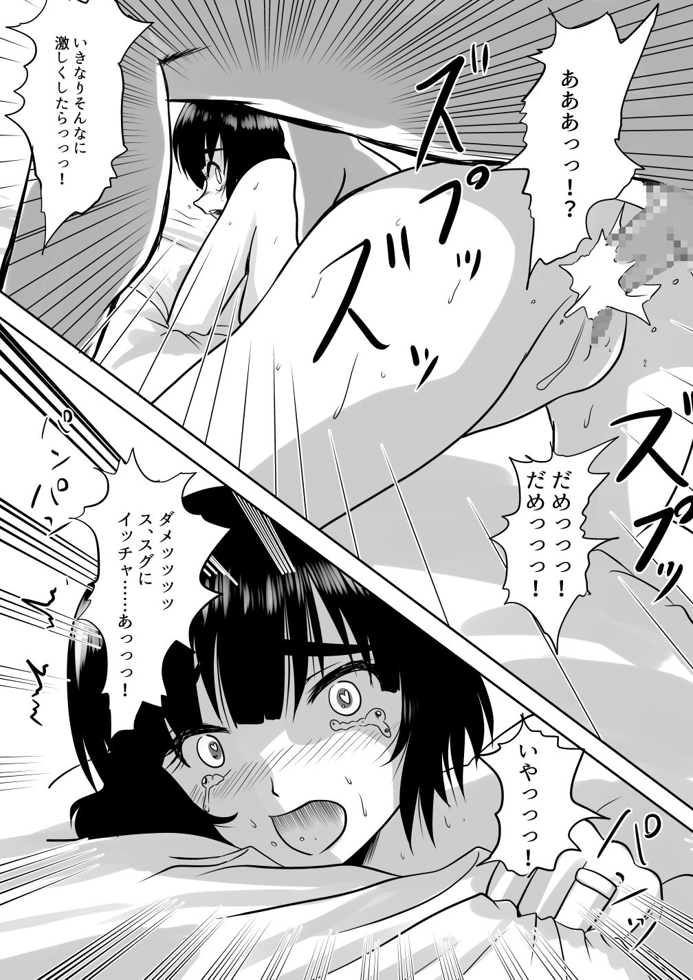 SeFre...3.5 Minna de Nakayoku 4P page 12 full