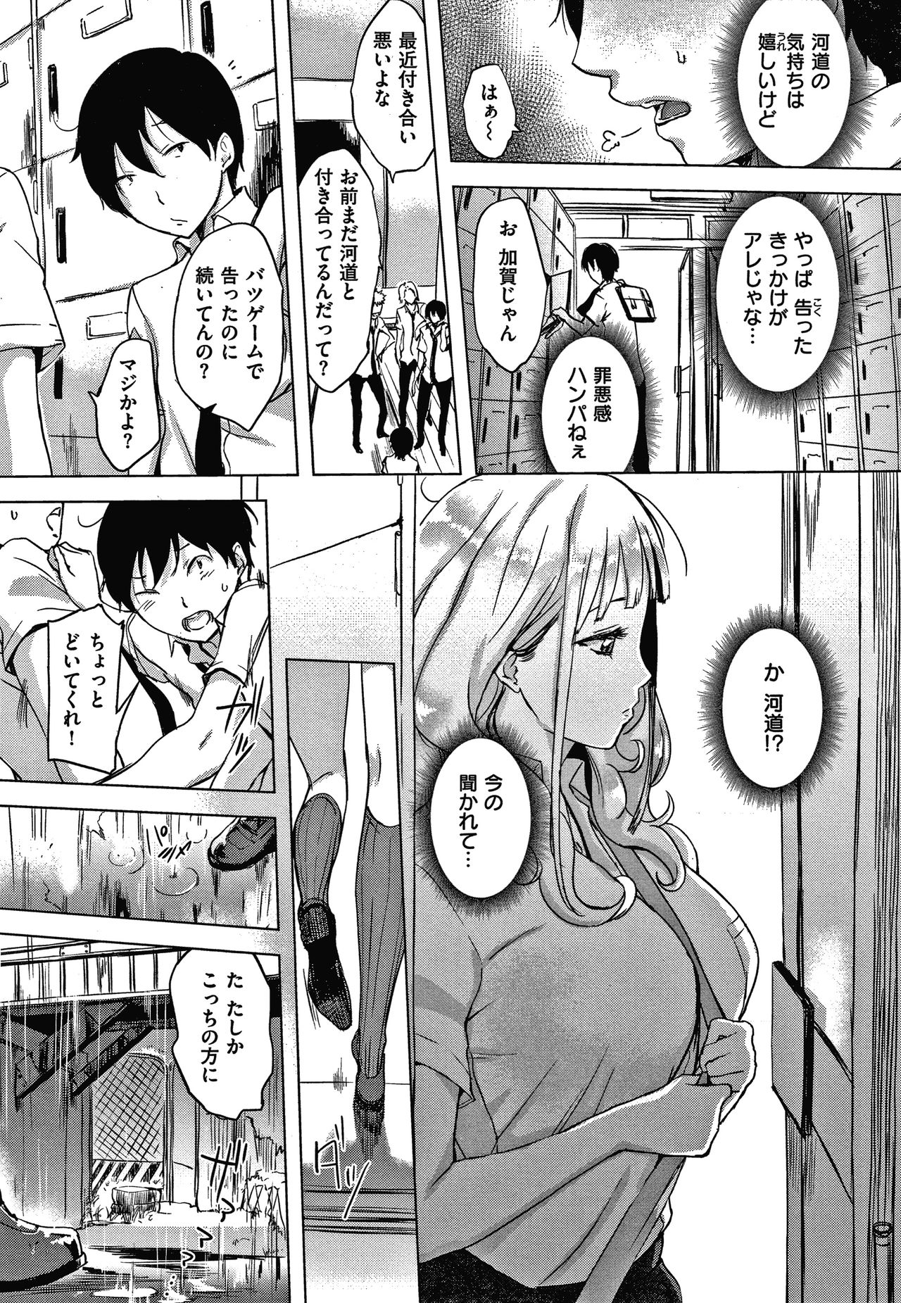 Kuchidoke Peace! - Melt in the mouth bliss page 12 full