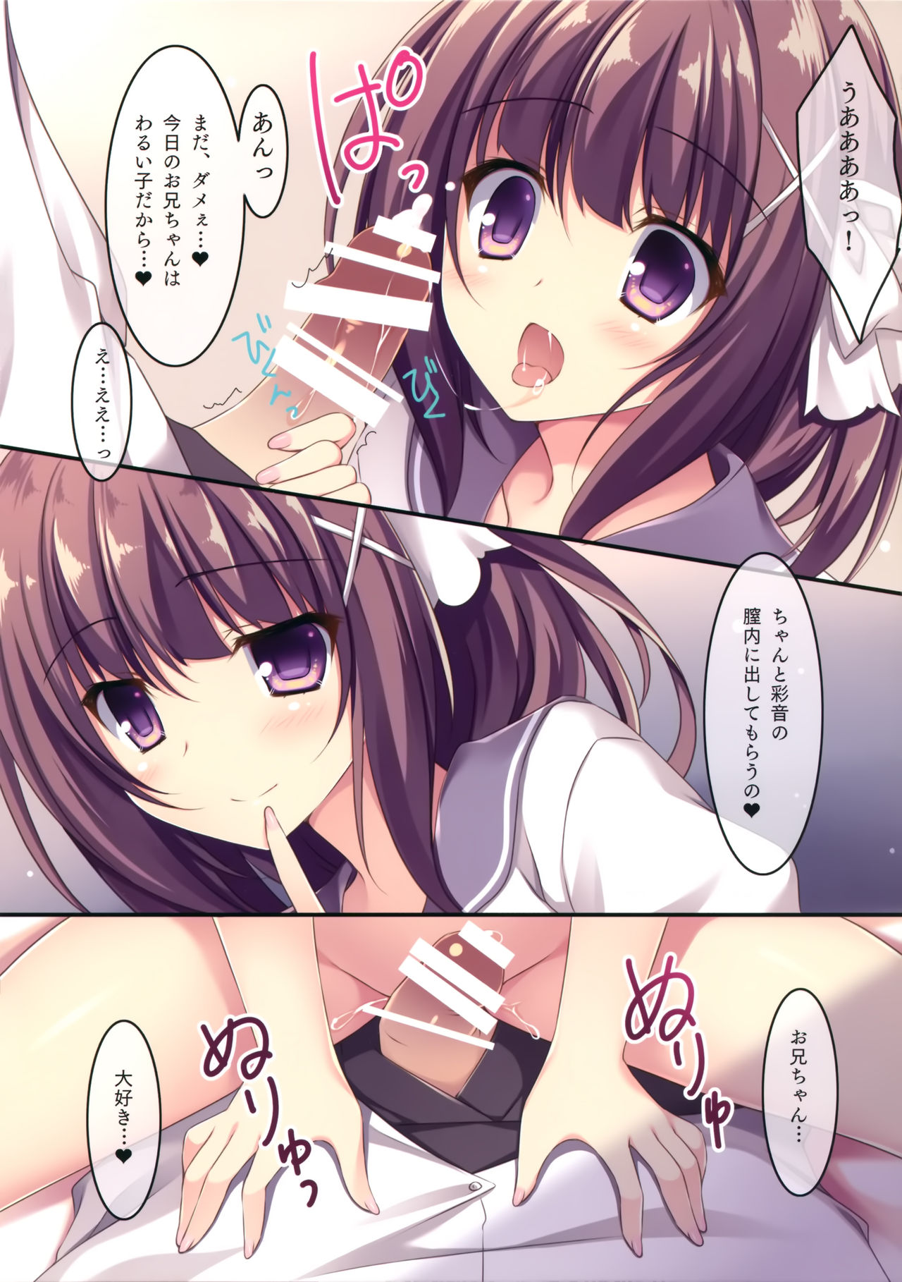 Onii-chankko Yakimochi Hen page 7 full