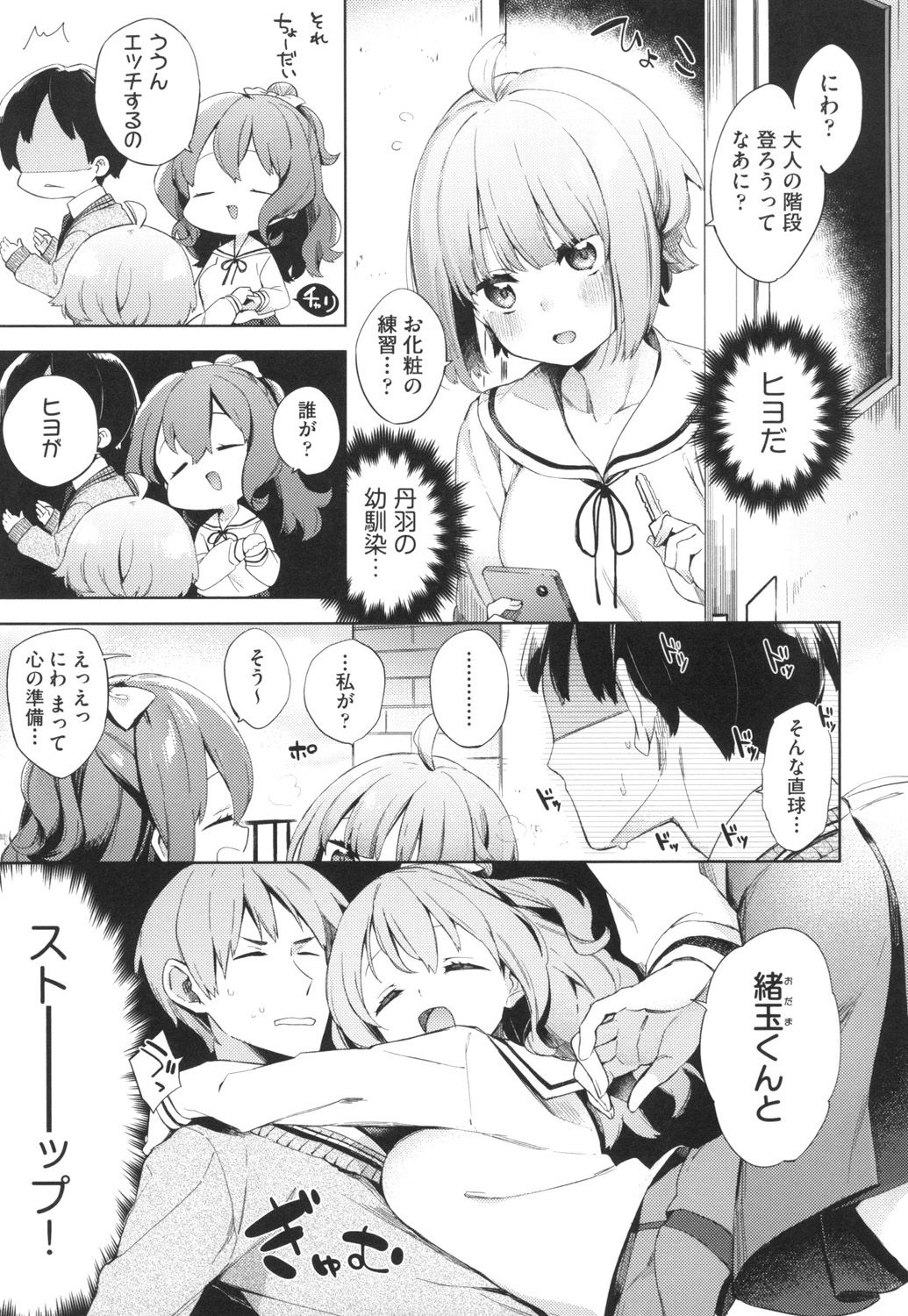 Echi Echi School Life page 10 full