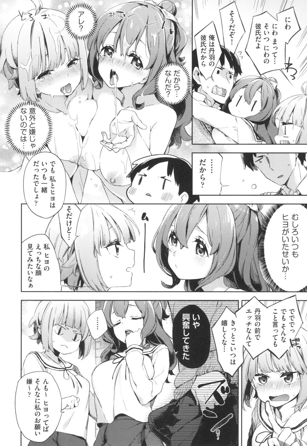 Echi Echi School Life page 11 full