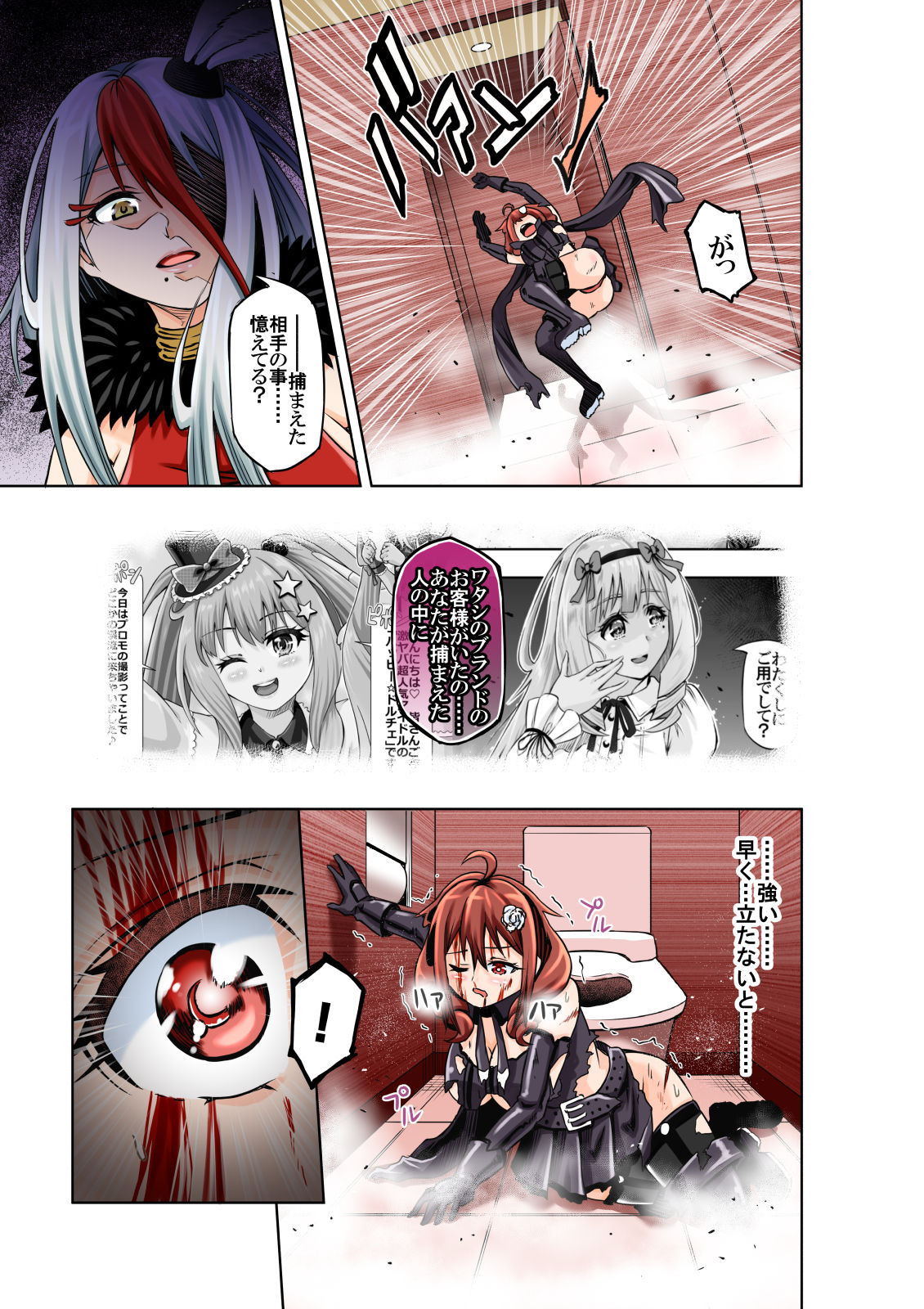 BOUNTY HUNTER GIRL vs FASHION DESIGNER Ch. 4 page 7 full