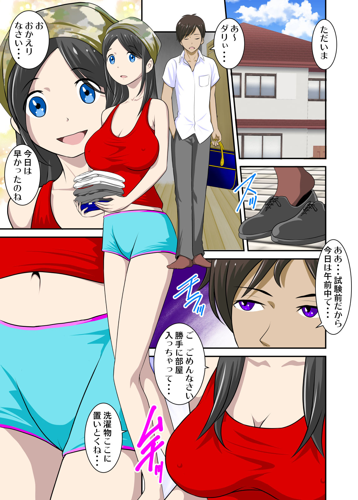 Okaa-san to Okaa-san to Boku no Seiseikatsu page 2 full