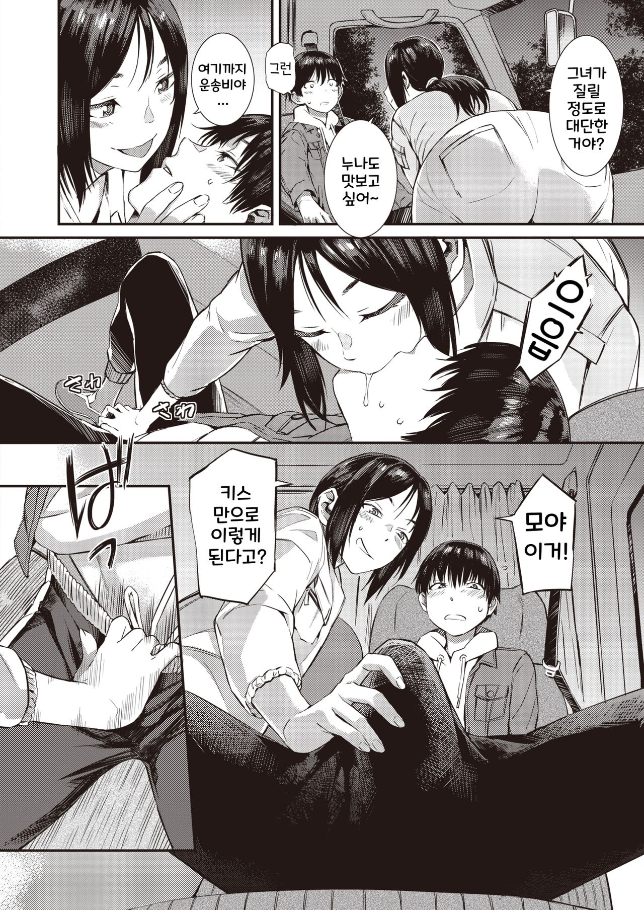 Pick Up page 7 full