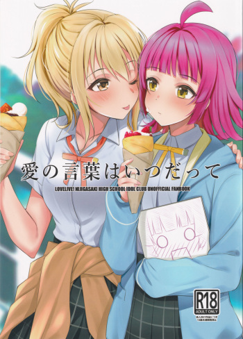 (Bokura no Love Live! 27) [Kitaku Jikan (Kitaku)] Ai no Kotoba wa Itsu datte (Love Live! Nijigasaki High School Idol Club) cover
