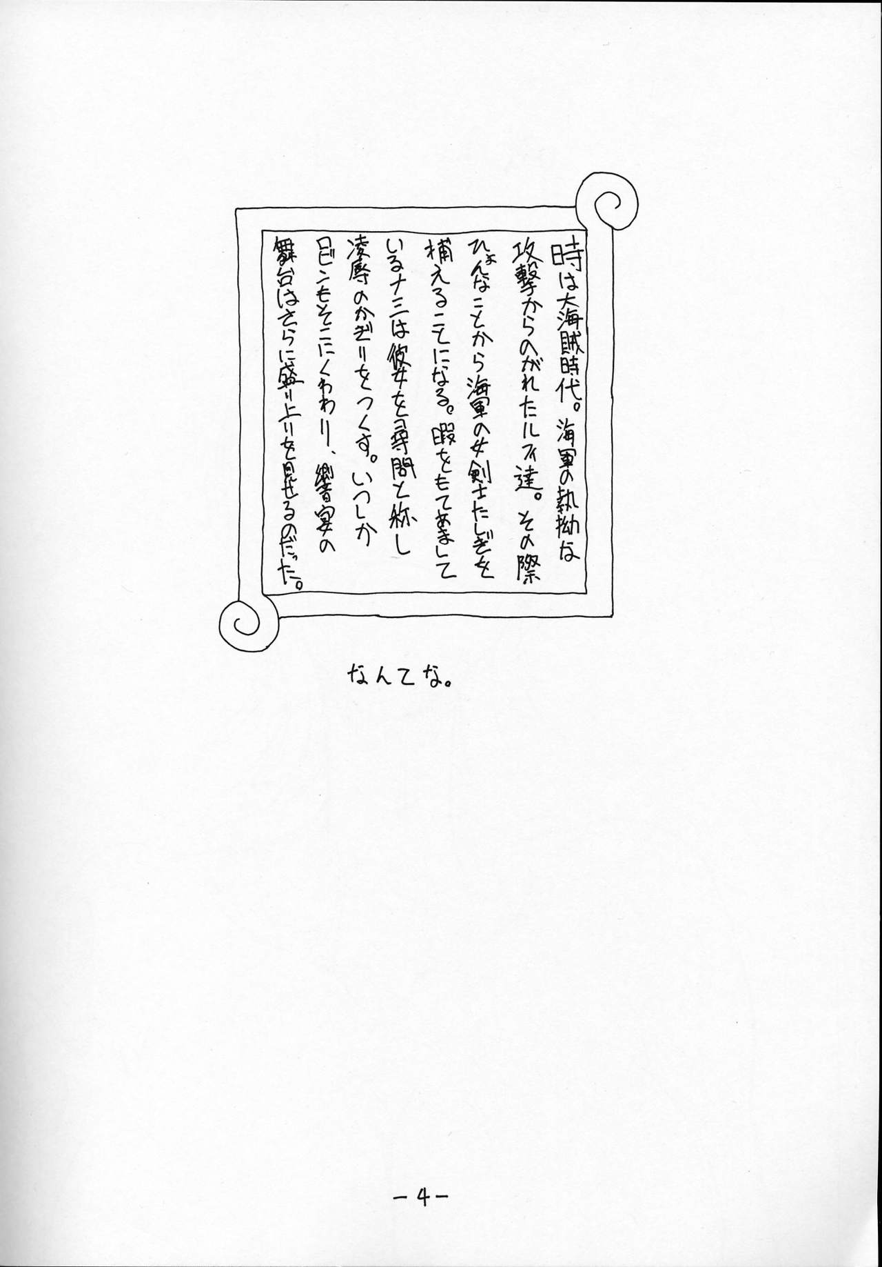 Dokuri Marugoto Namashibori page 3 full