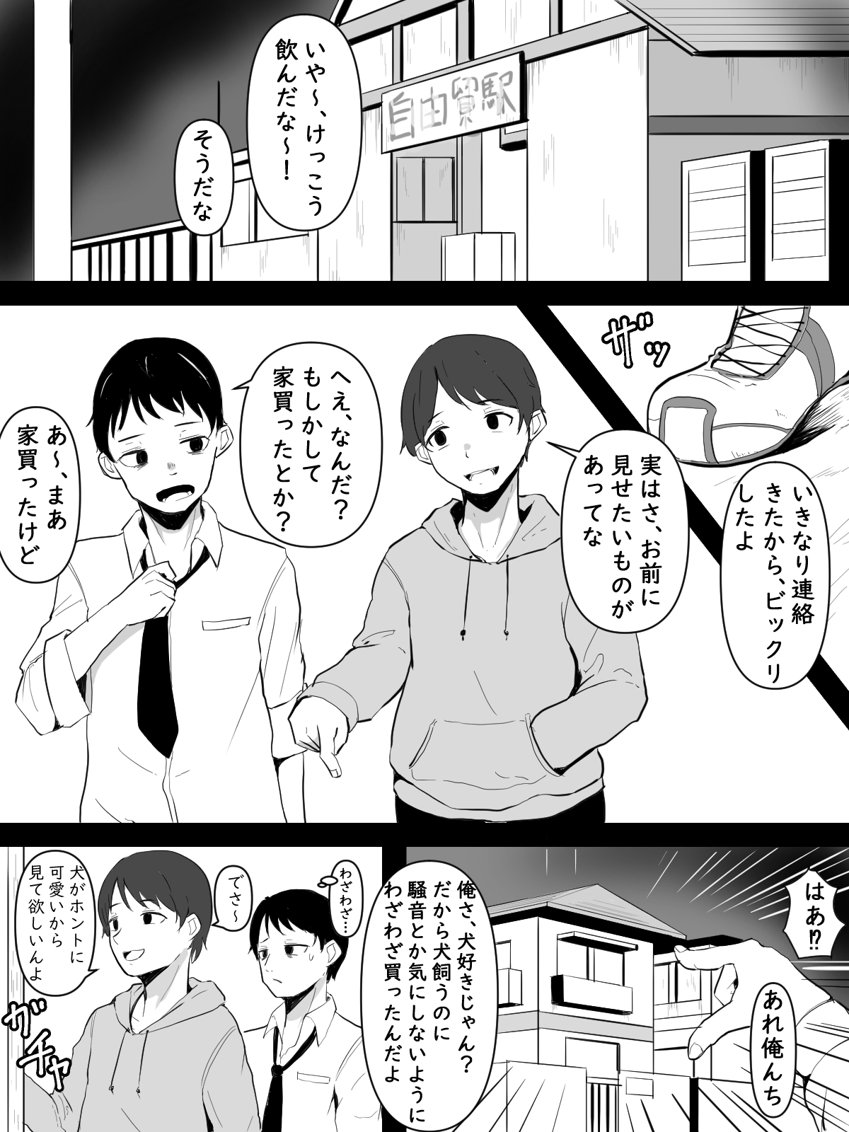 Yuujin no Pet o Nadenade suru Hanashi page 2 full