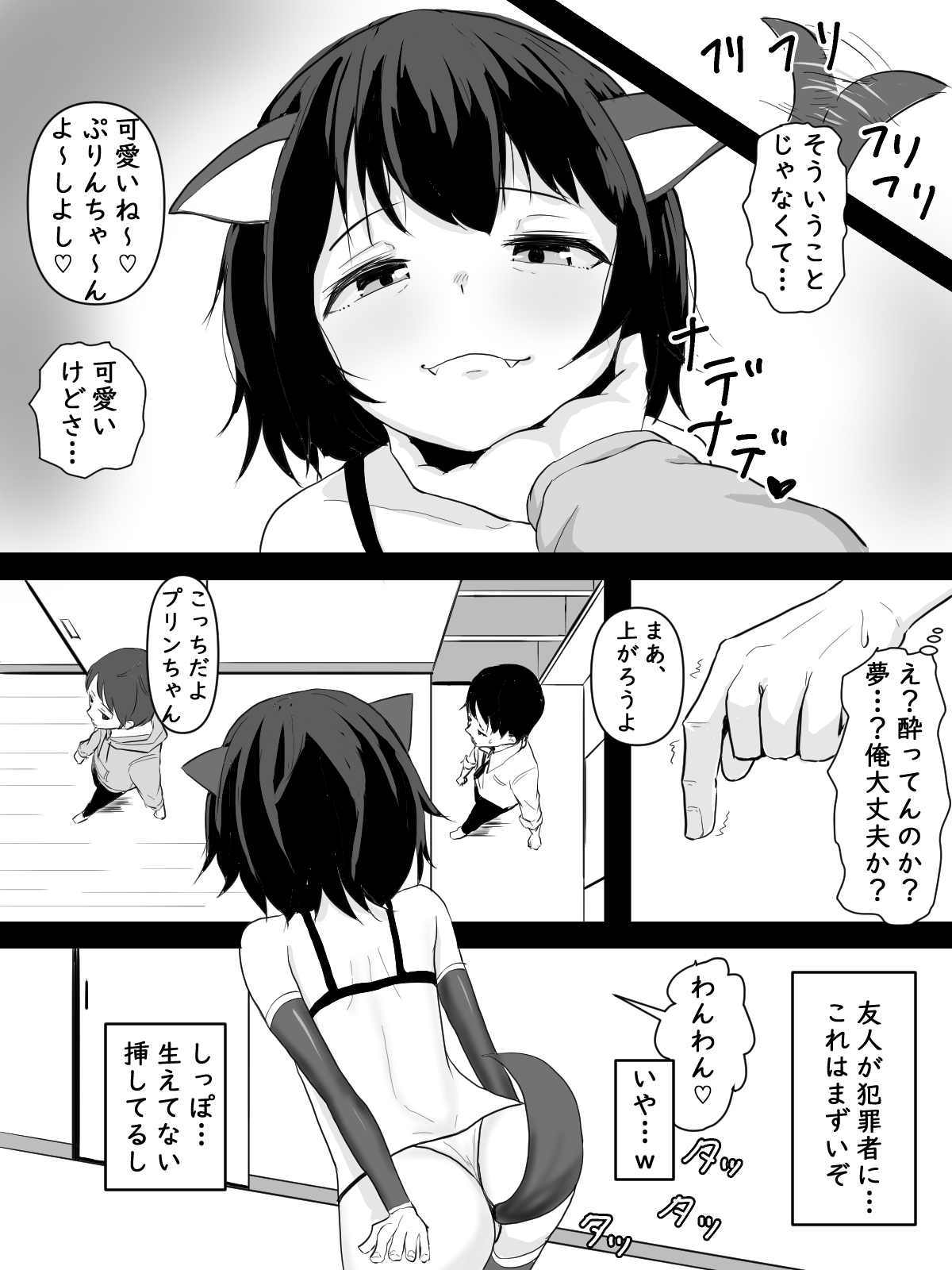 Yuujin no Pet o Nadenade suru Hanashi page 4 full