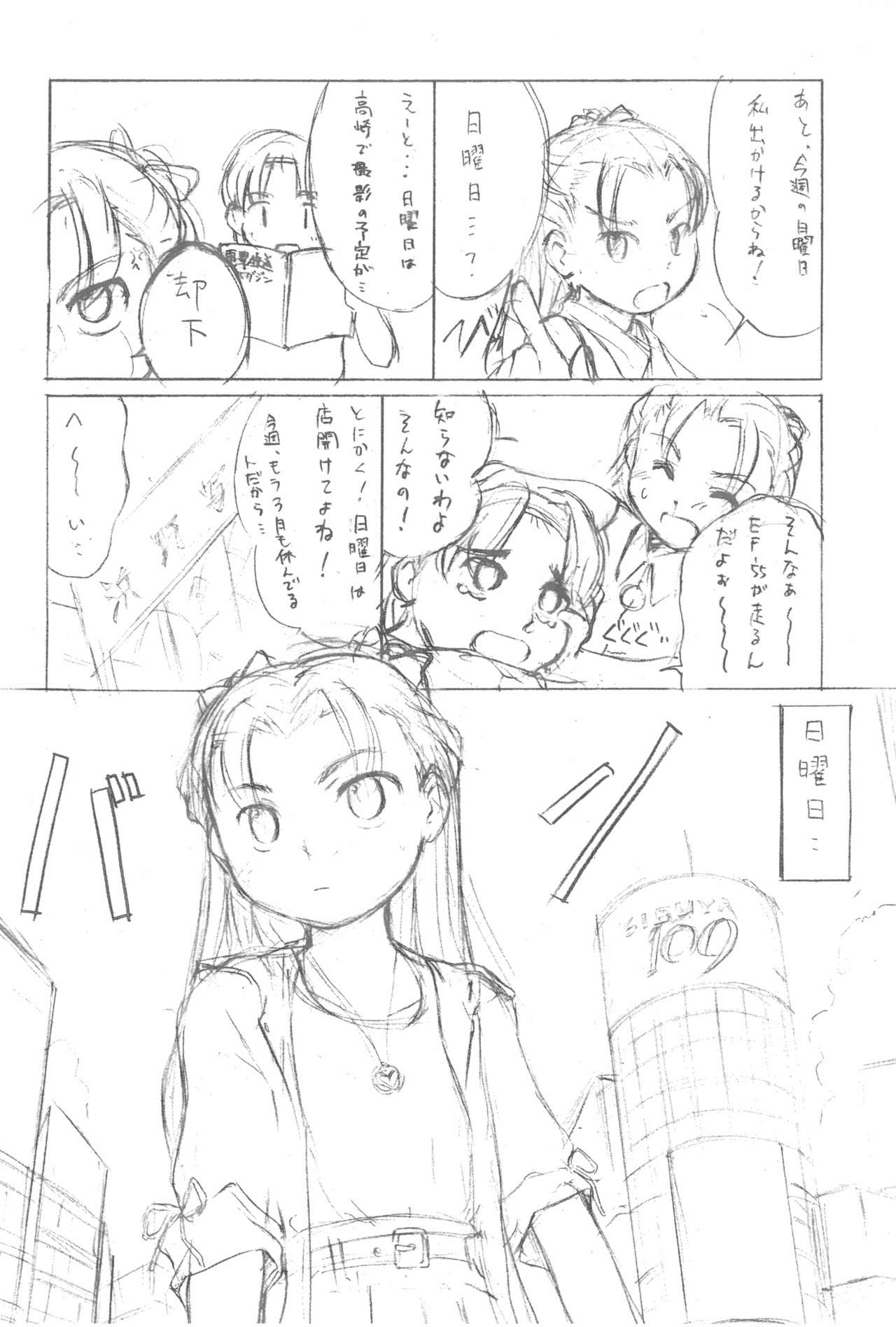 Wakame Suki Suki page 10 full