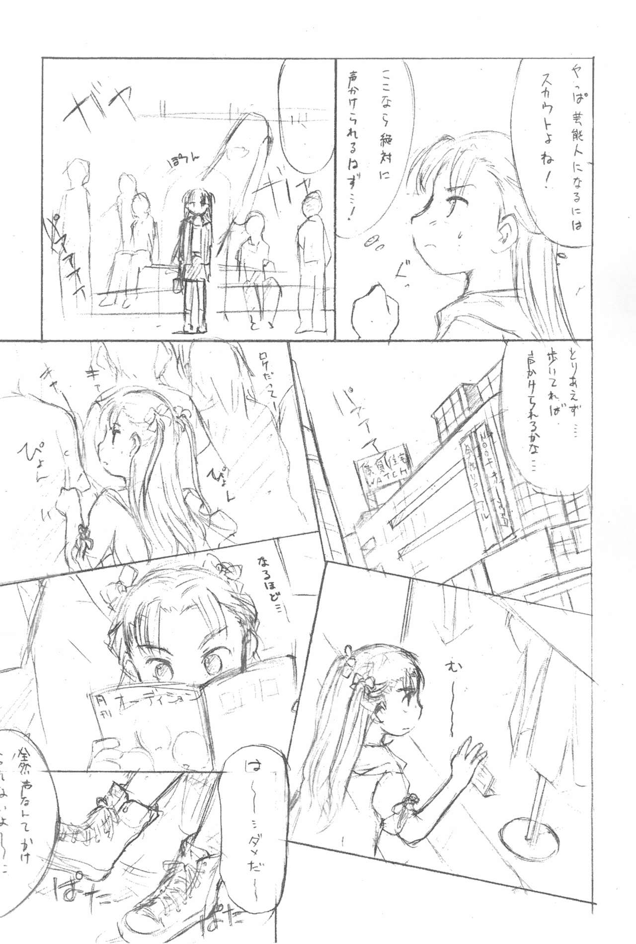 Wakame Suki Suki page 11 full