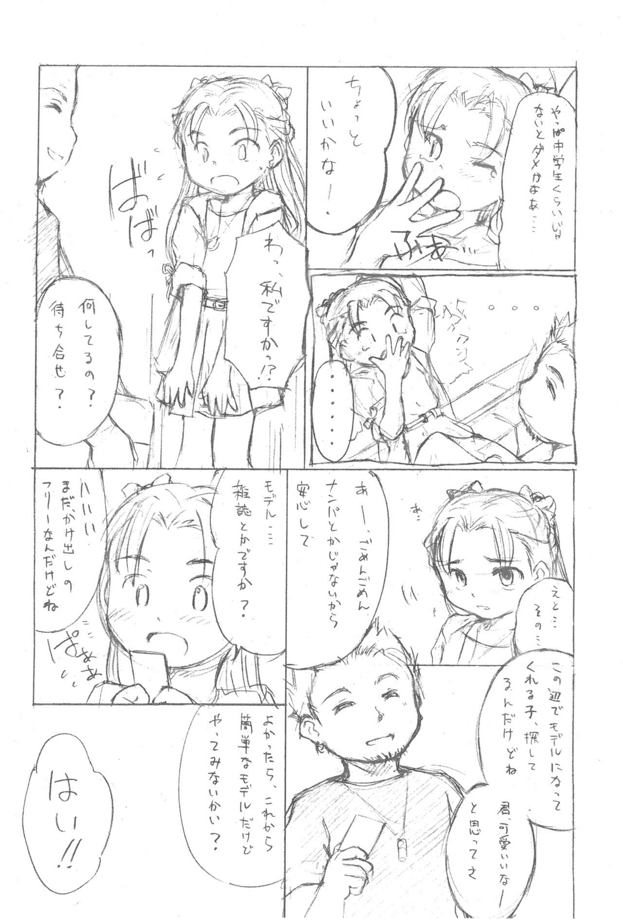Wakame Suki Suki page 12 full
