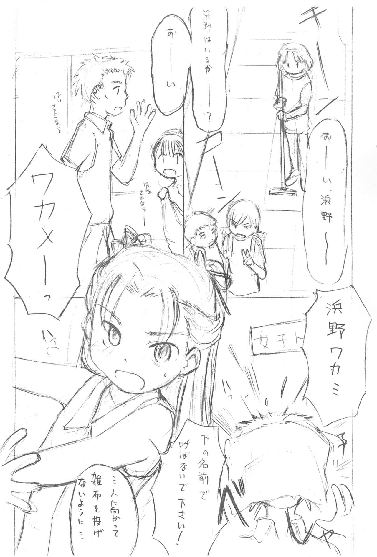 Wakame Suki Suki page 3 full