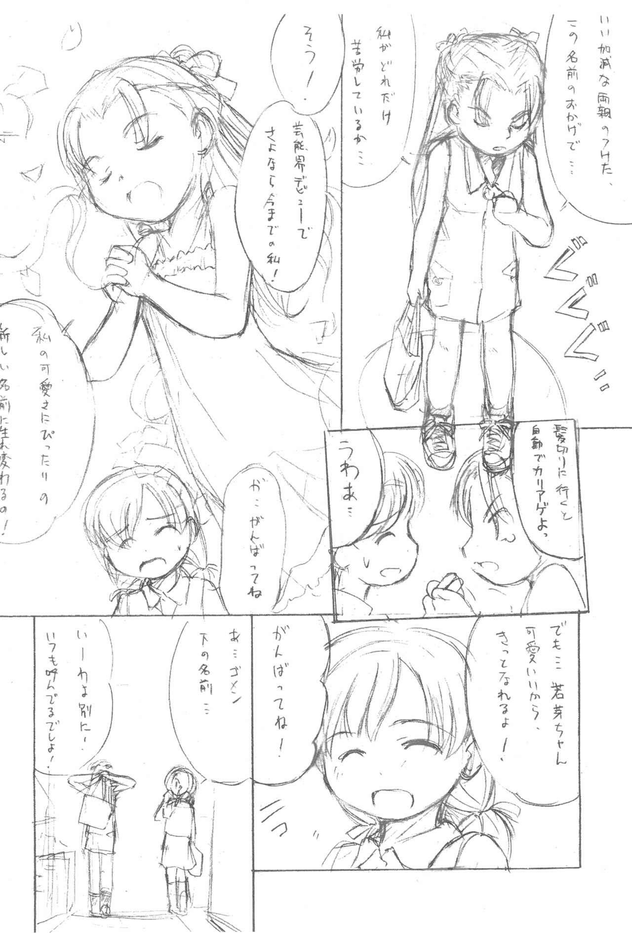 Wakame Suki Suki page 6 full