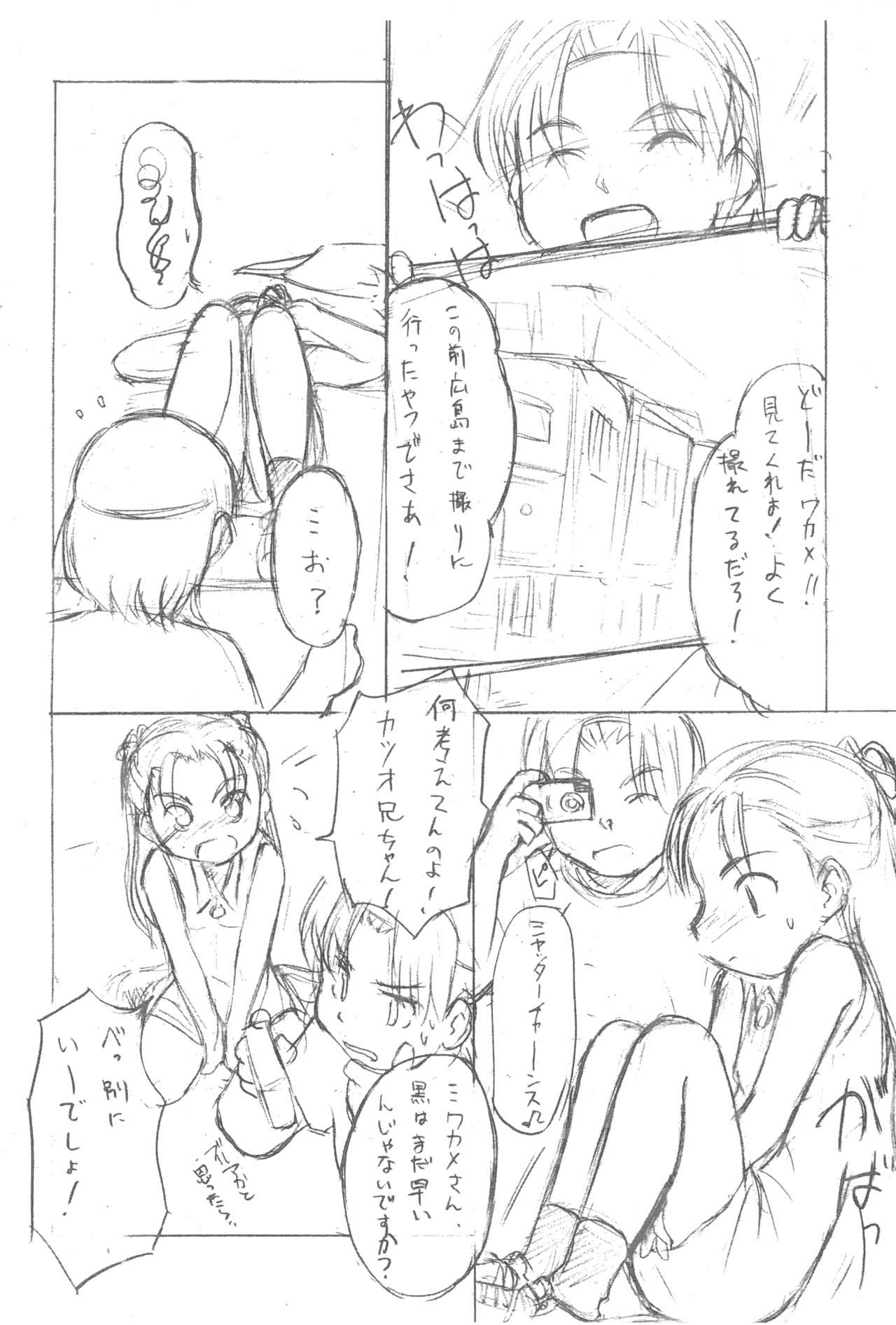 Wakame Suki Suki page 8 full