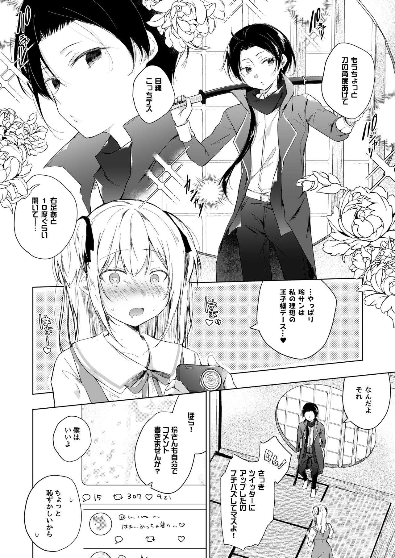 男装レイヤーコスROM撮影 page 11 full