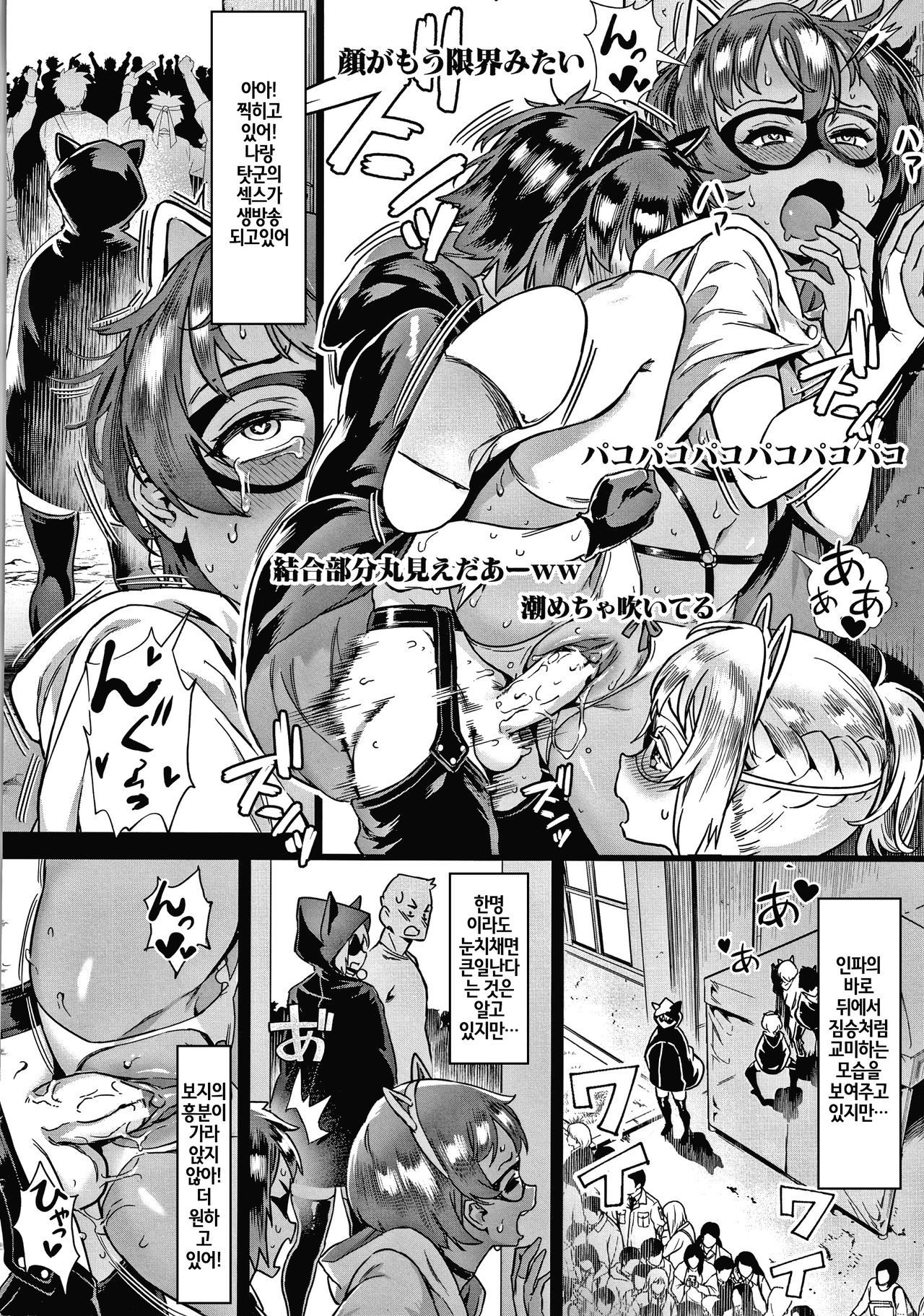 Soto de Shiyou! Mission Impossible Live page 12 full