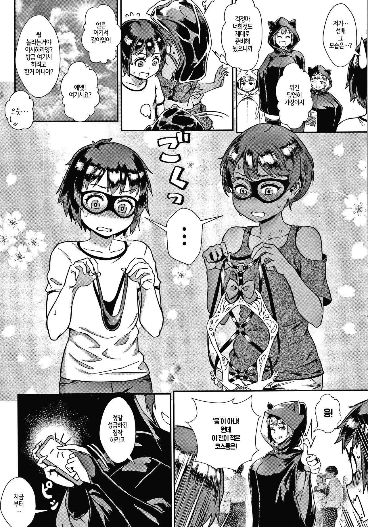 Soto de Shiyou! Mission Impossible Live page 3 full