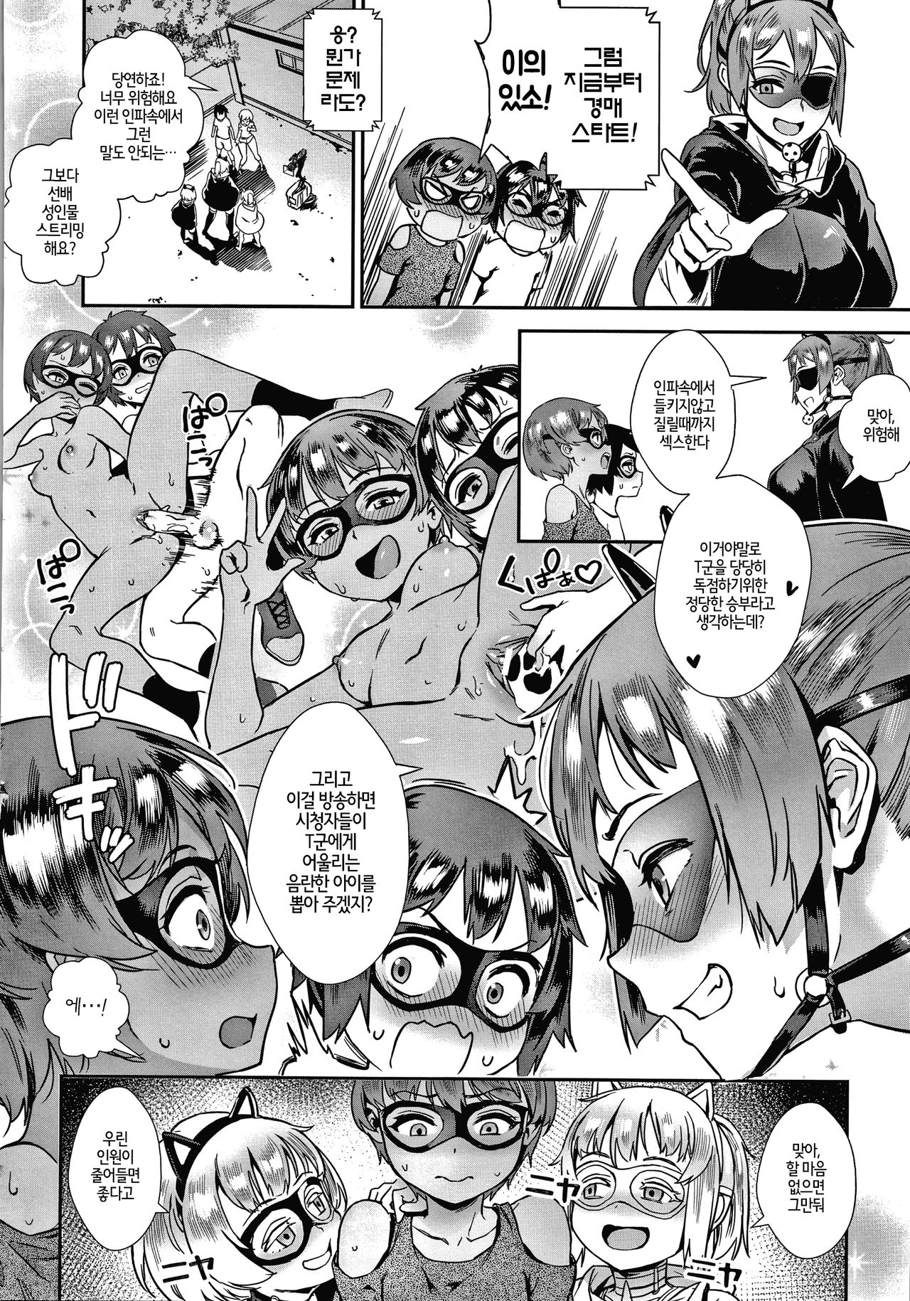 Soto de Shiyou! Mission Impossible Live page 8 full