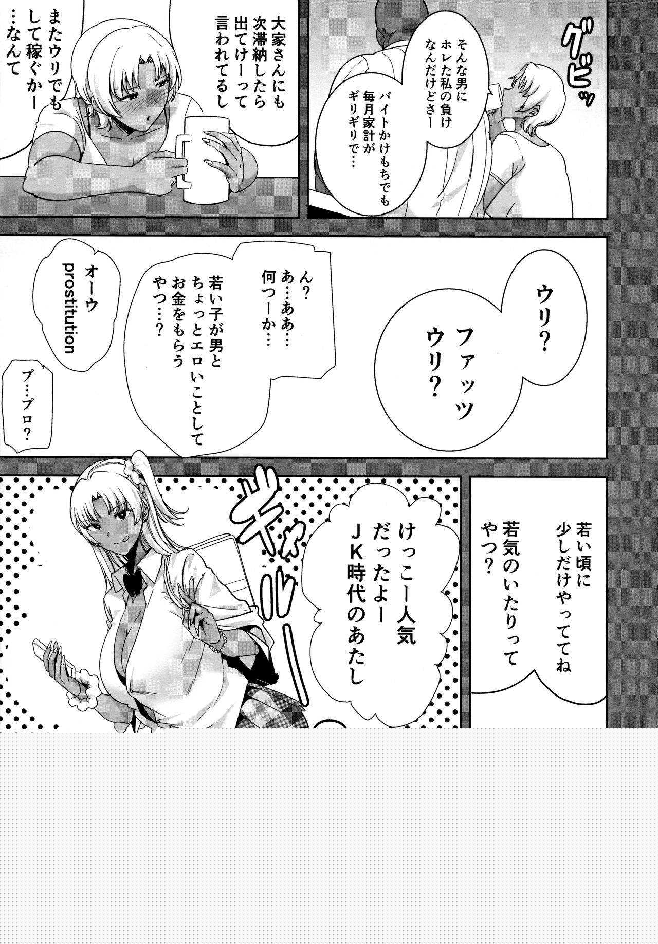 Wild-shiki Nihonjin Tsuma no Netorikata Sono Ni page 12 full