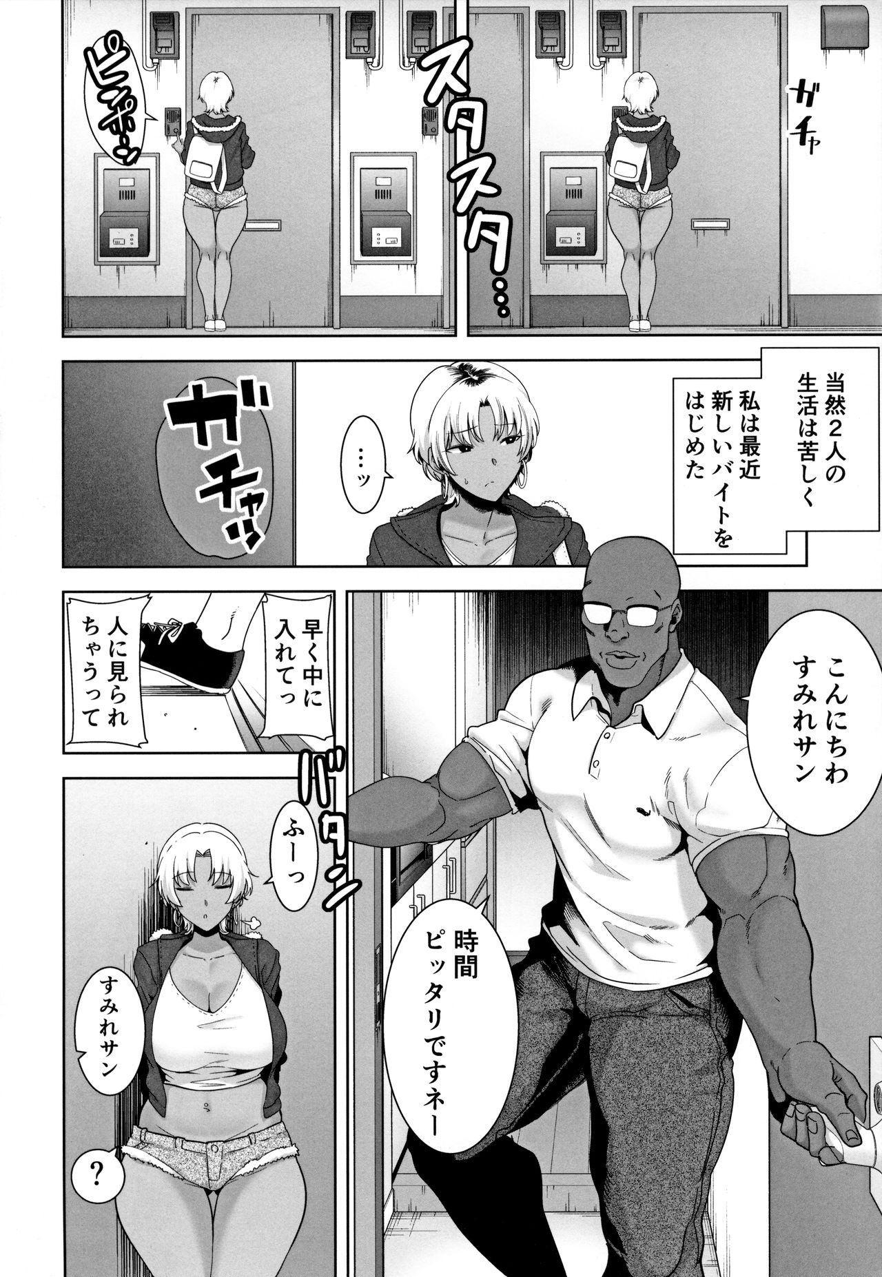 Wild-shiki Nihonjin Tsuma no Netorikata Sono Ni page 3 full