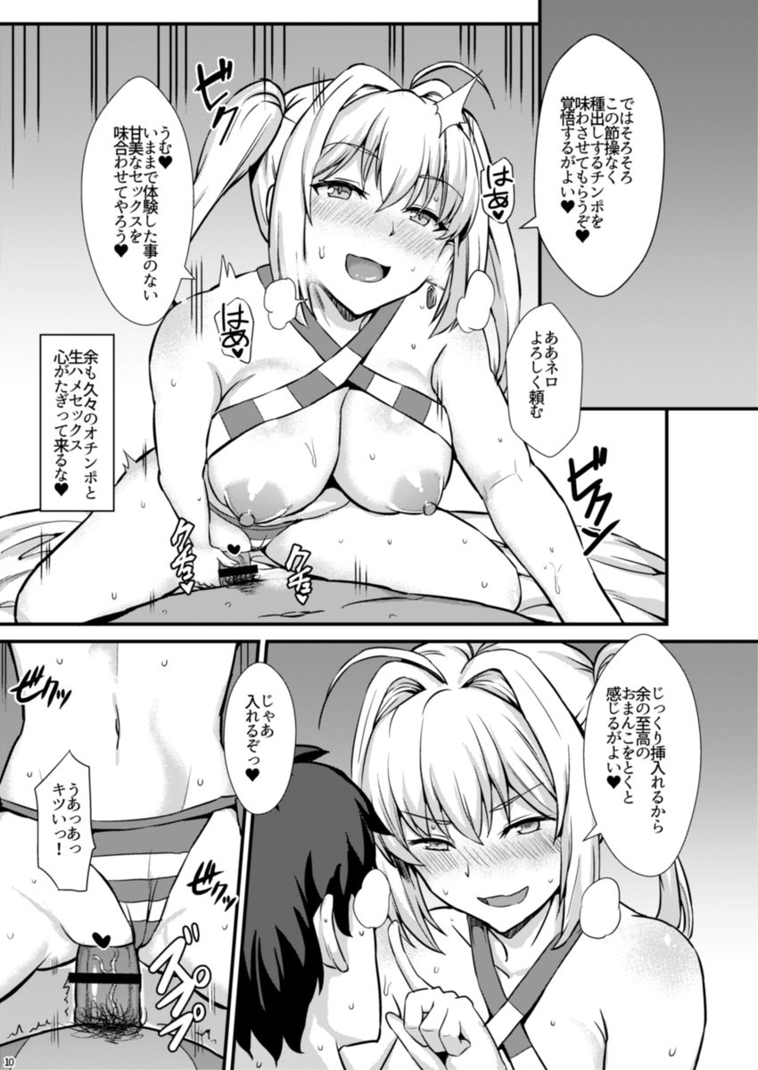 Nero wa Master no Namaonaho!! page 11 full