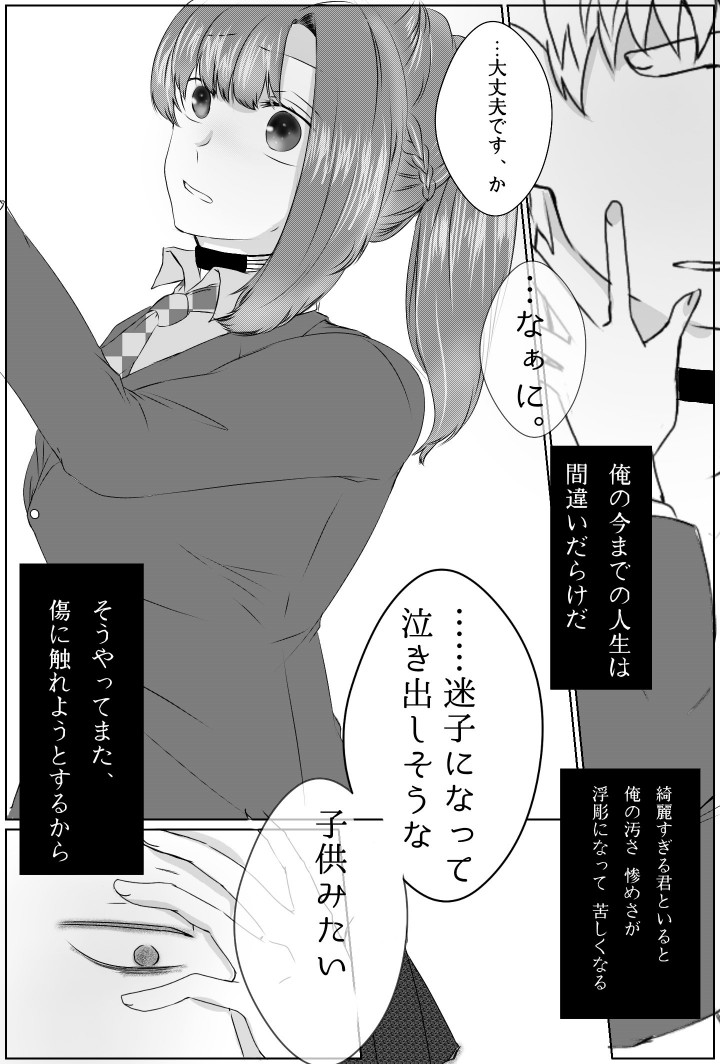 Ai No Majinai. ⚠ Kyapushon Hitsudoku page 10 full