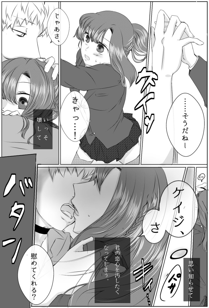 Ai No Majinai. ⚠ Kyapushon Hitsudoku page 11 full