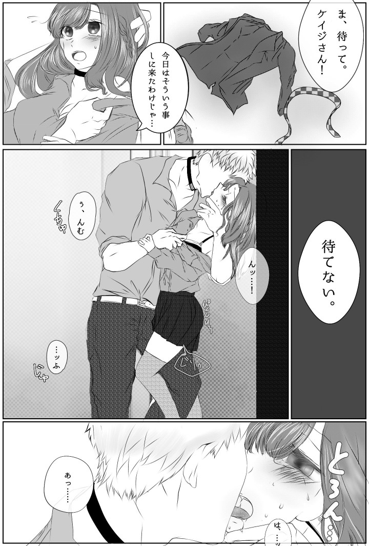 Ai No Majinai. ⚠ Kyapushon Hitsudoku page 12 full