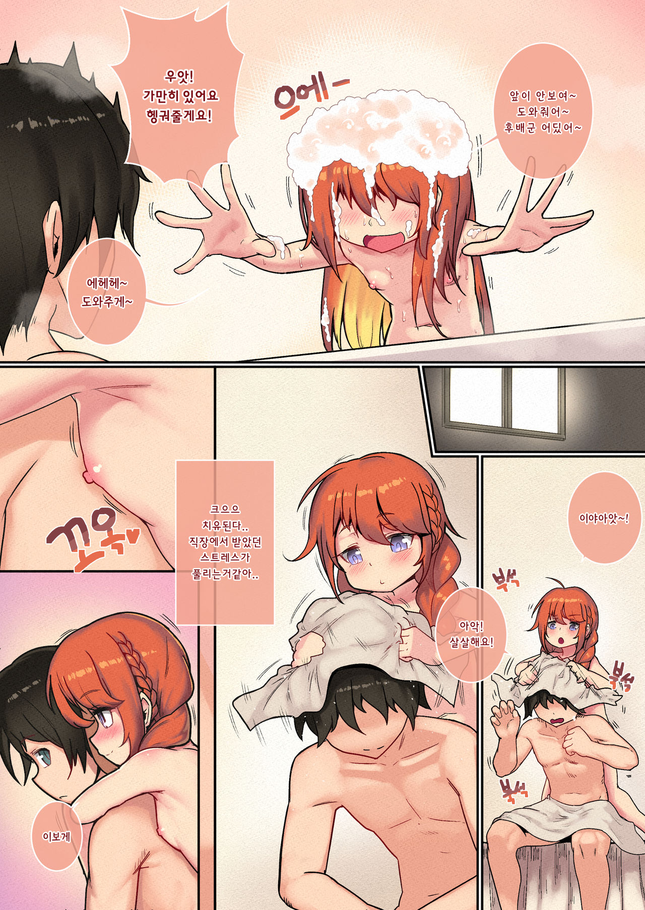 Ie no Kanojo Yuni-chan Senpai | 방구석 여자친구 유니짱 선배 page 11 full