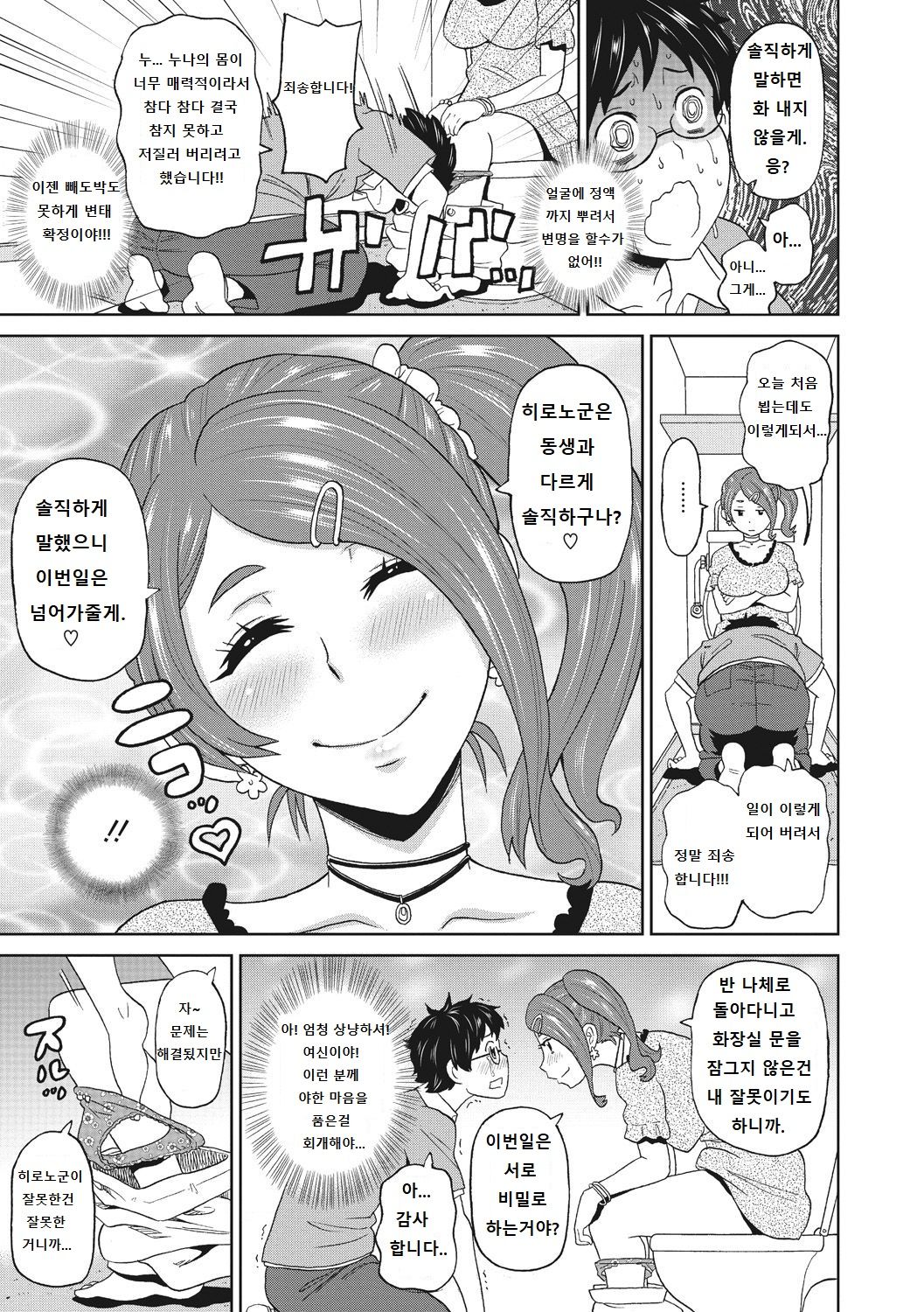 Mesu Ana Kanojo page 11 full