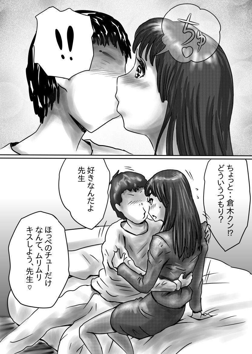 Nagasare Sensei page 8 full