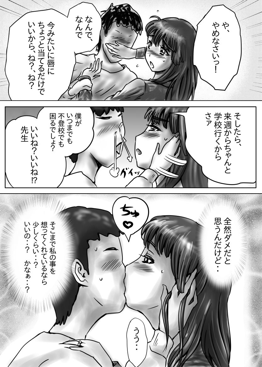 Nagasare Sensei page 9 full