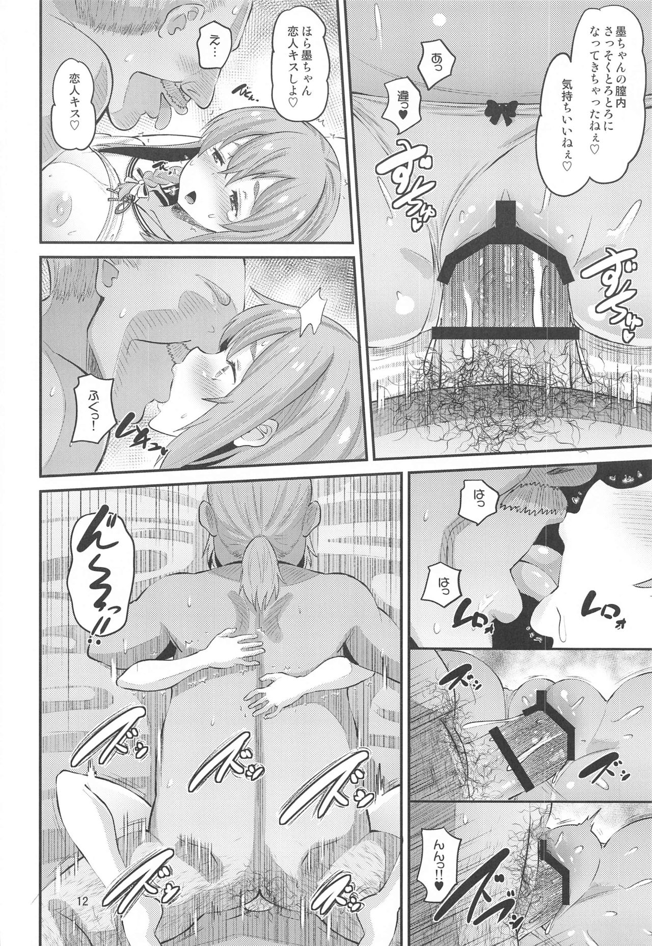 Kanojo, Otoshimasu page 11 full