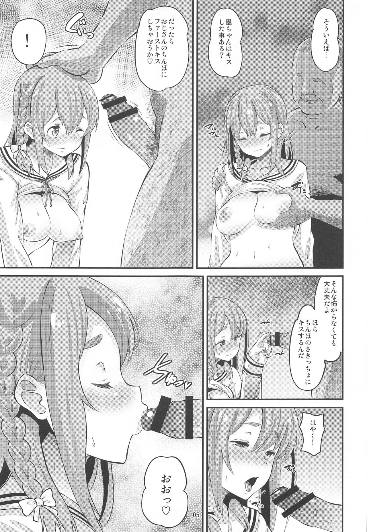 Kanojo, Otoshimasu page 4 full